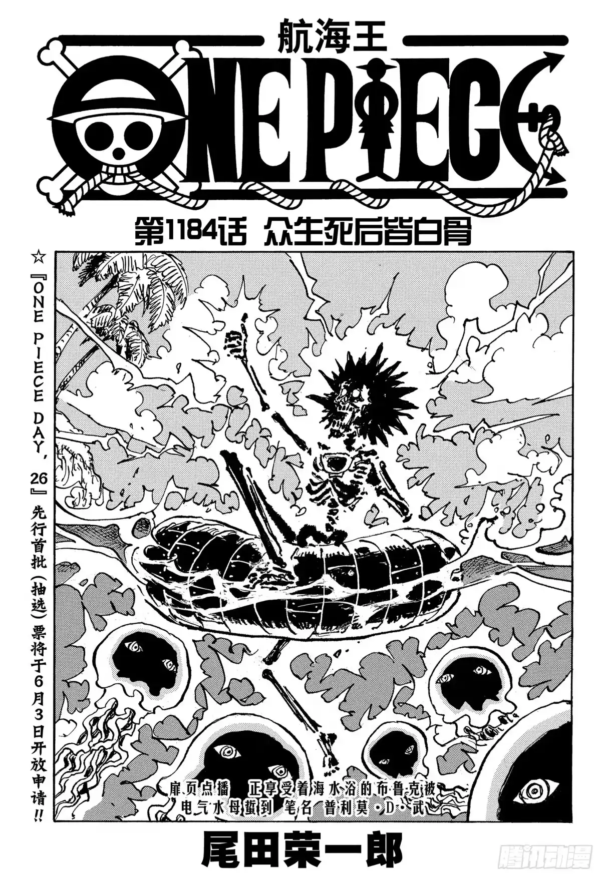 航海王 第1184话 众生死后皆白骨 第4页