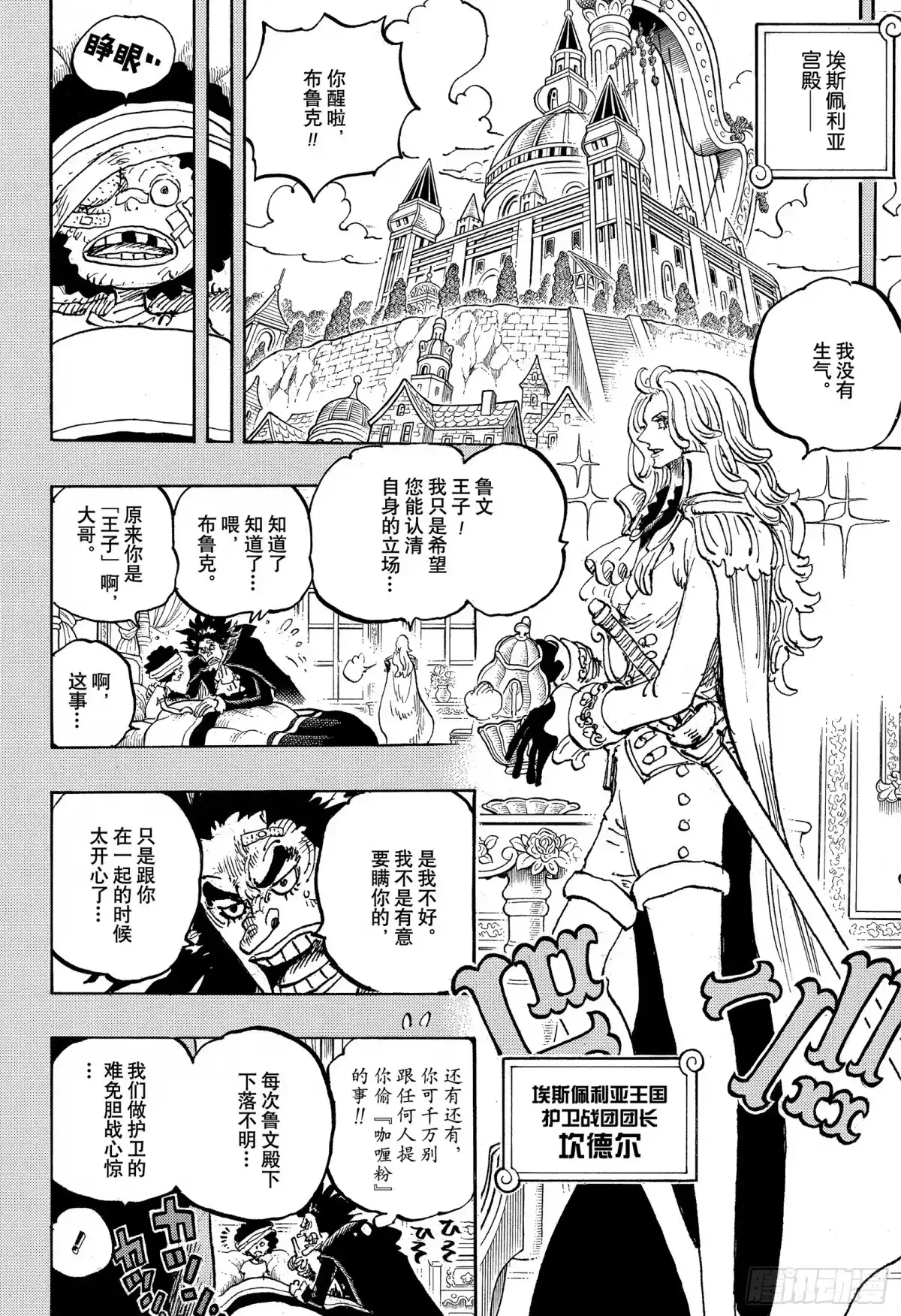 航海王 第1184话 众生死后皆白骨 第48页