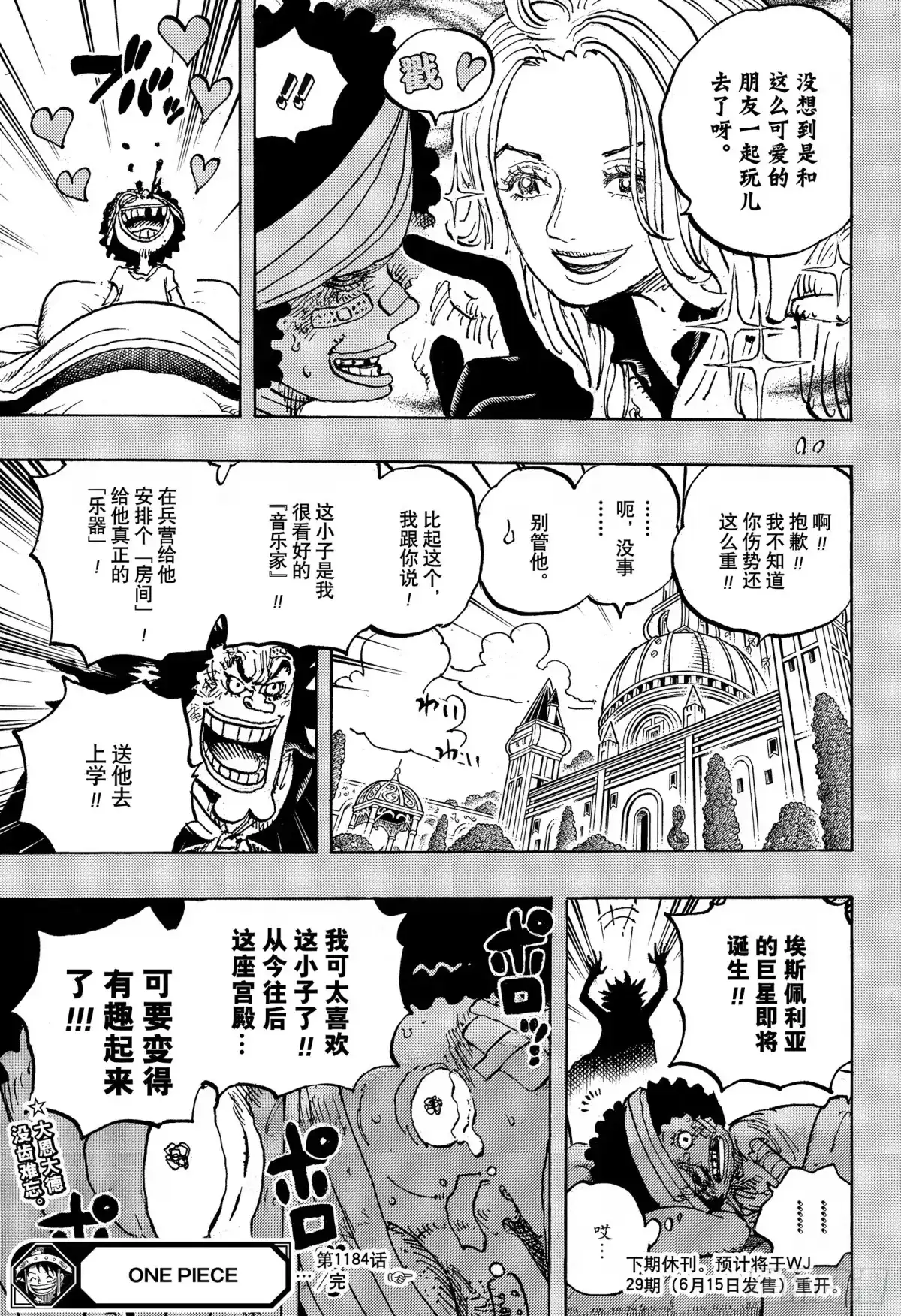 航海王 第1184话 众生死后皆白骨 第50页