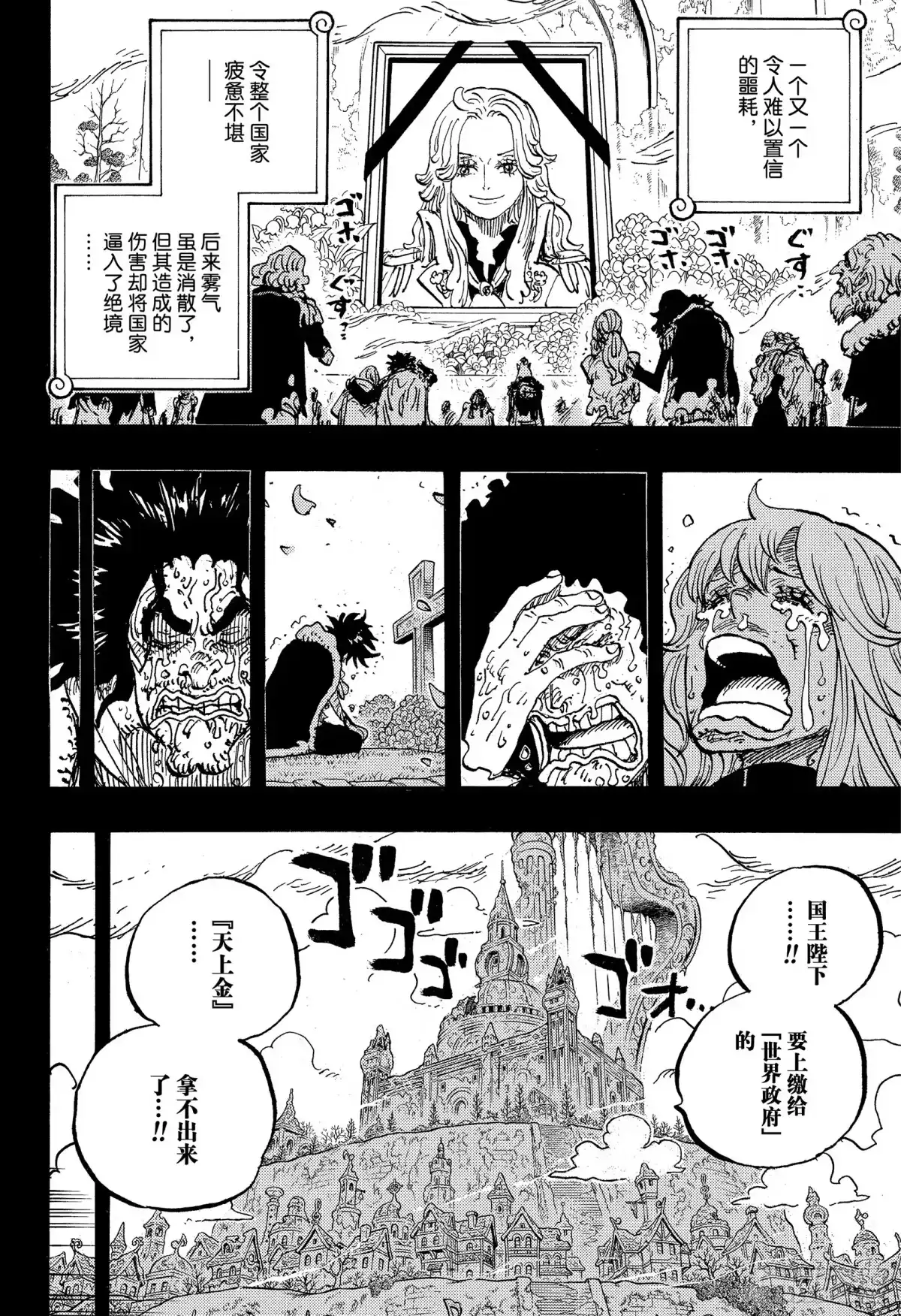 航海王 第1185话 甭管了 第30页