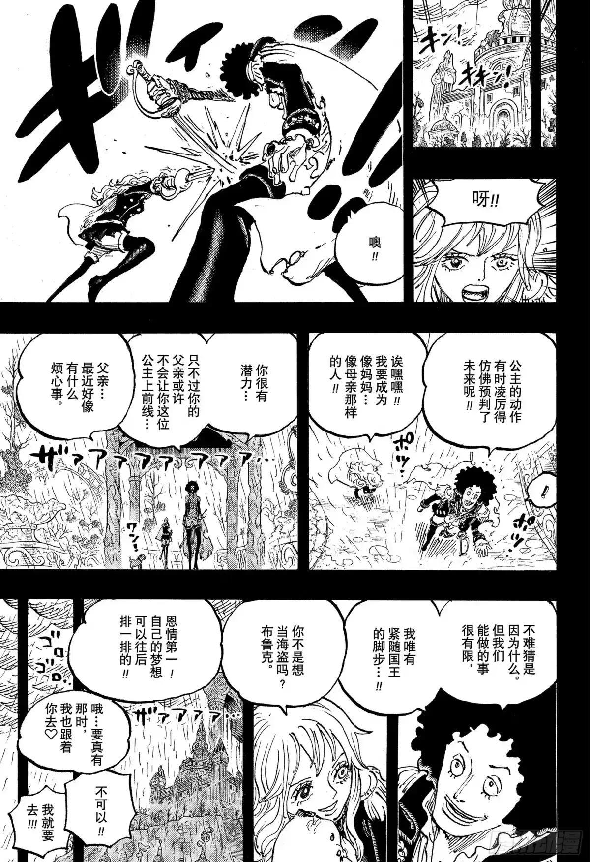 航海王 第1185话 甭管了 第33页