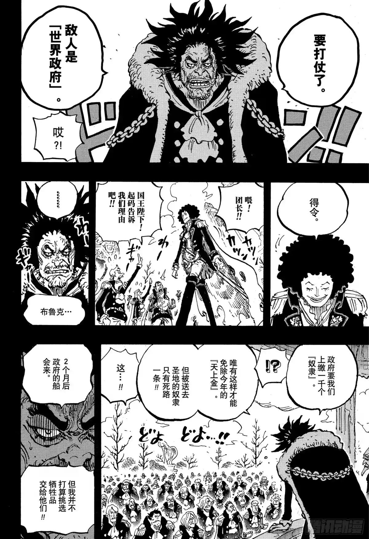 航海王 第1185话 甭管了 第35页