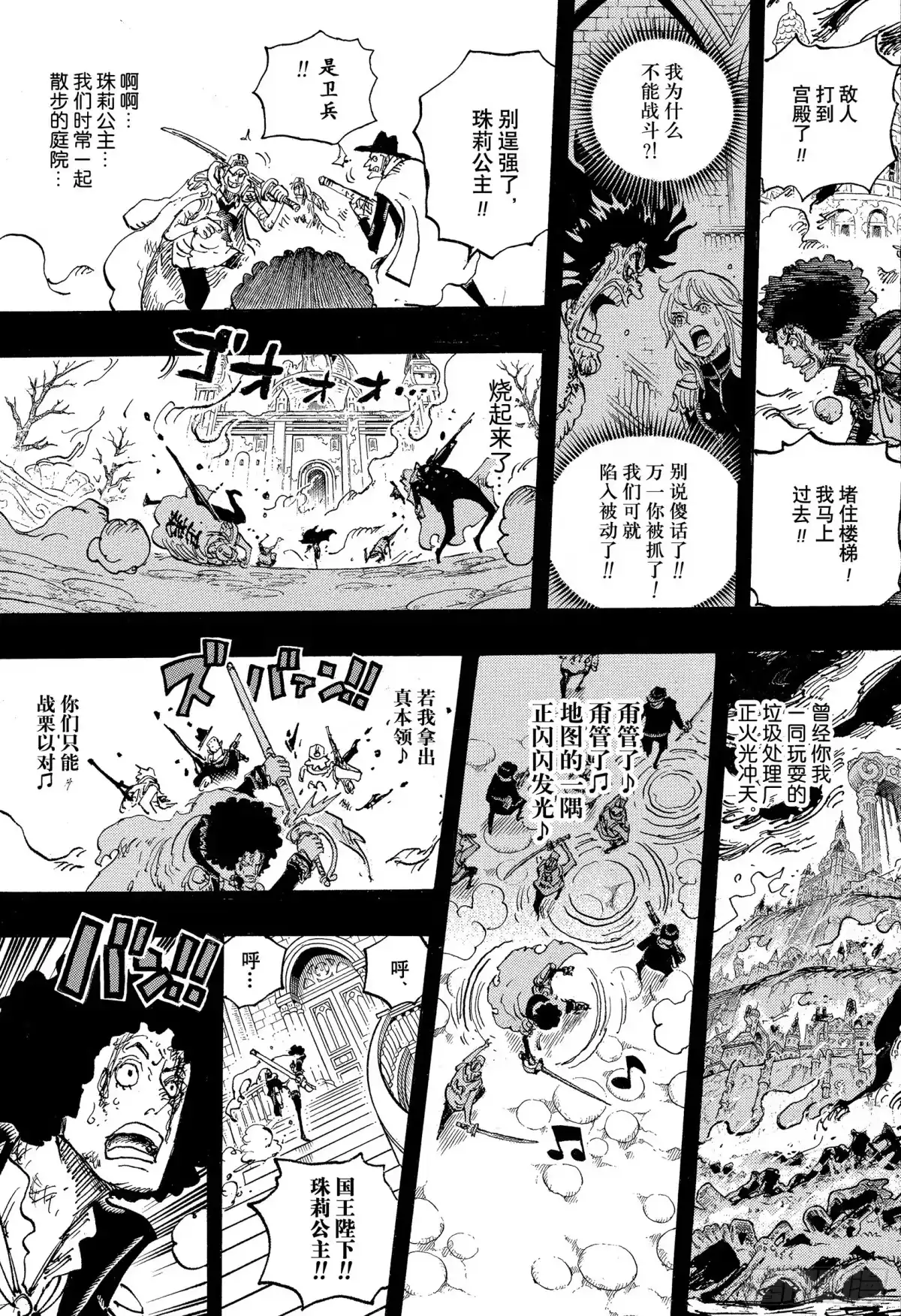 航海王 第1185话 甭管了 第43页