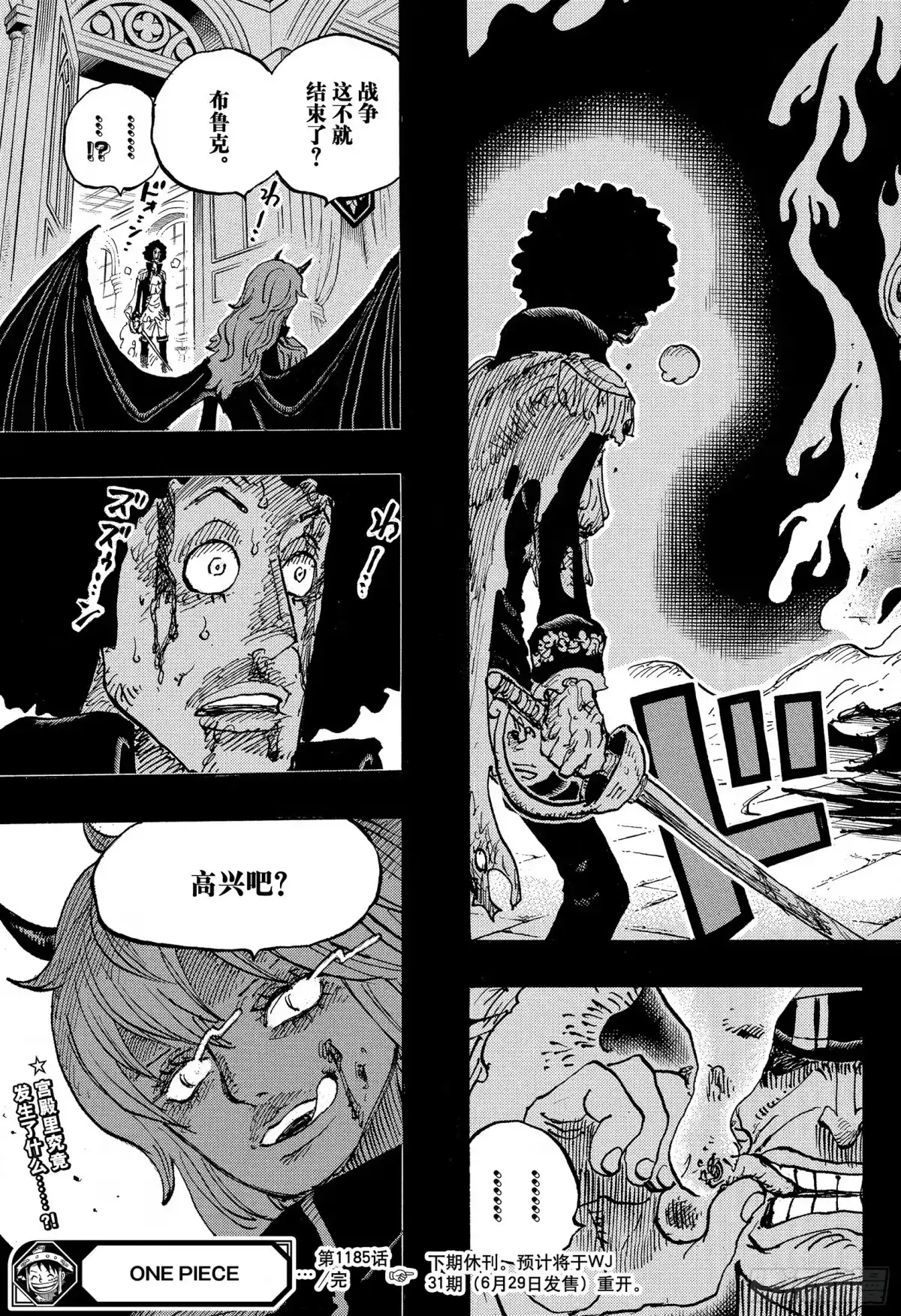 航海王 第1185话 甭管了 第49页