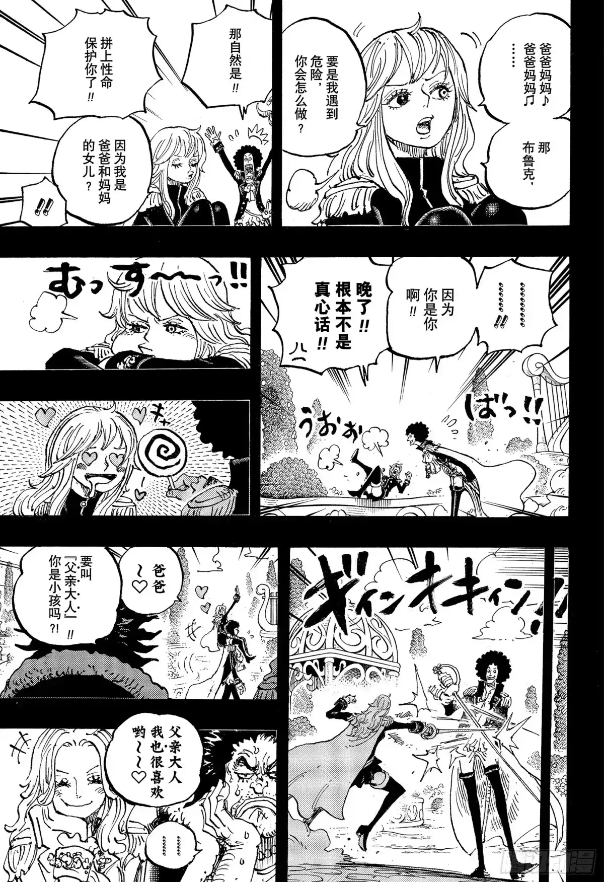 航海王 第1185话 甭管了 第21页