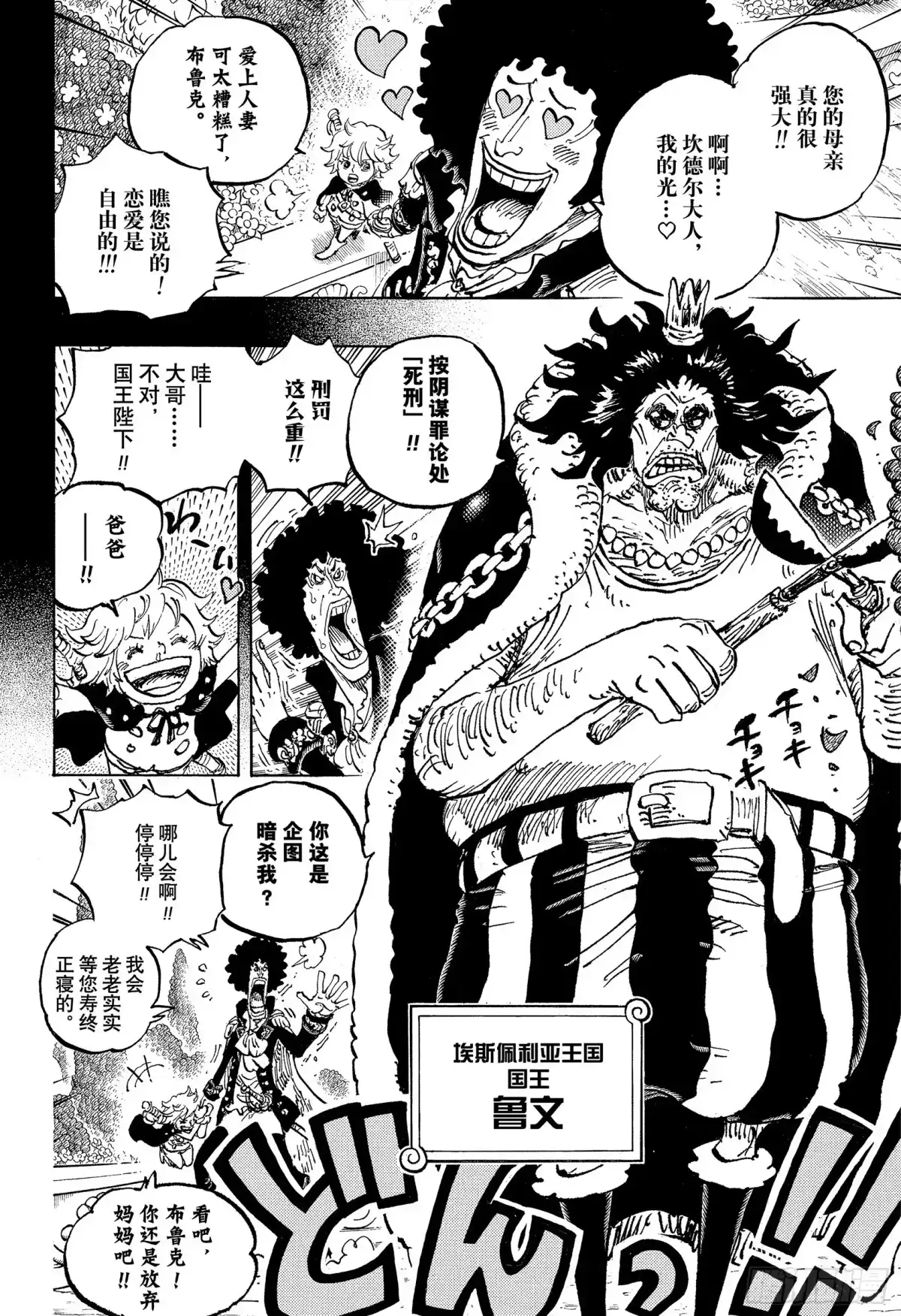 航海王 第1183话 早安人鱼 第68页