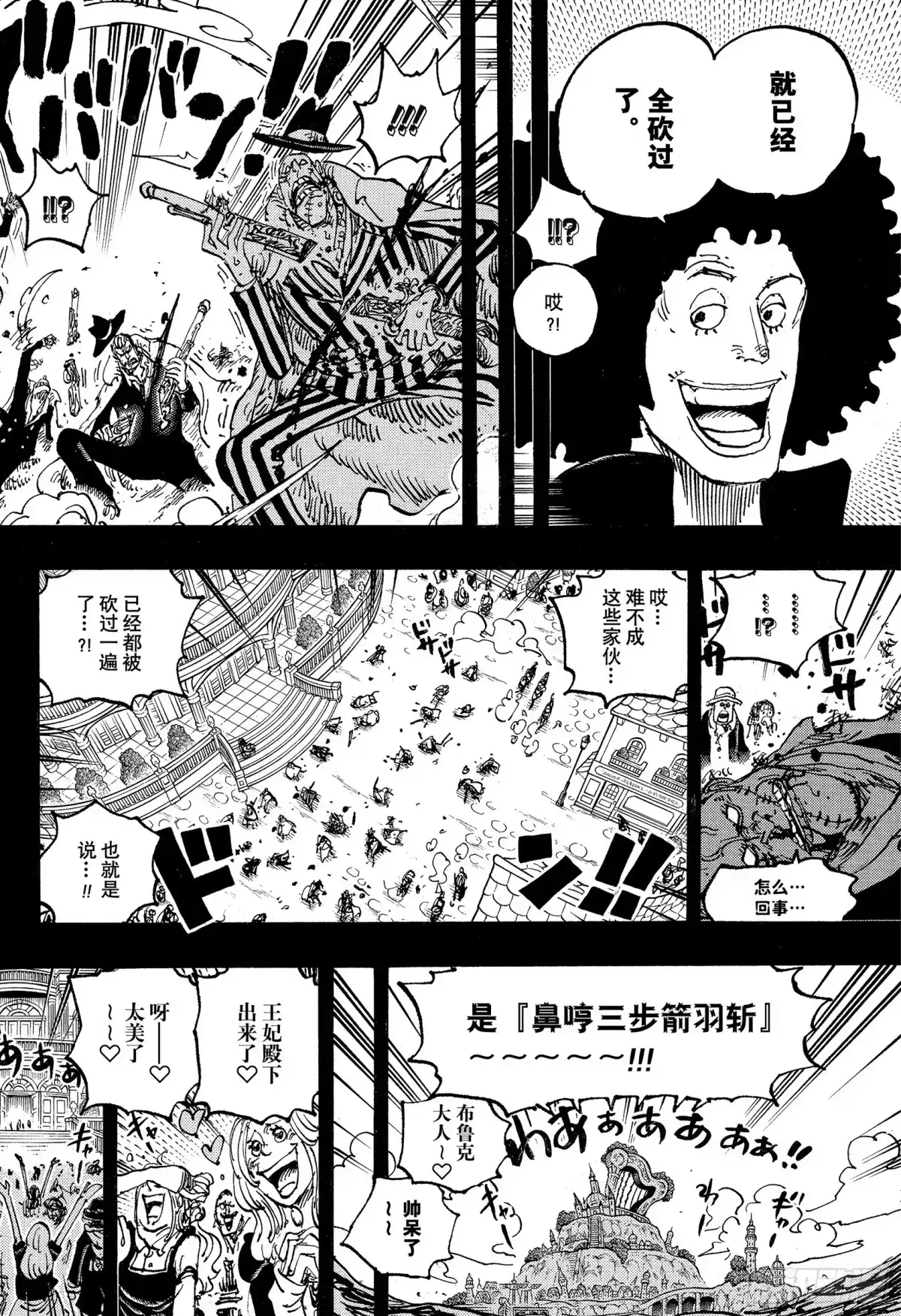 航海王 第1183话 早安人鱼 第88页