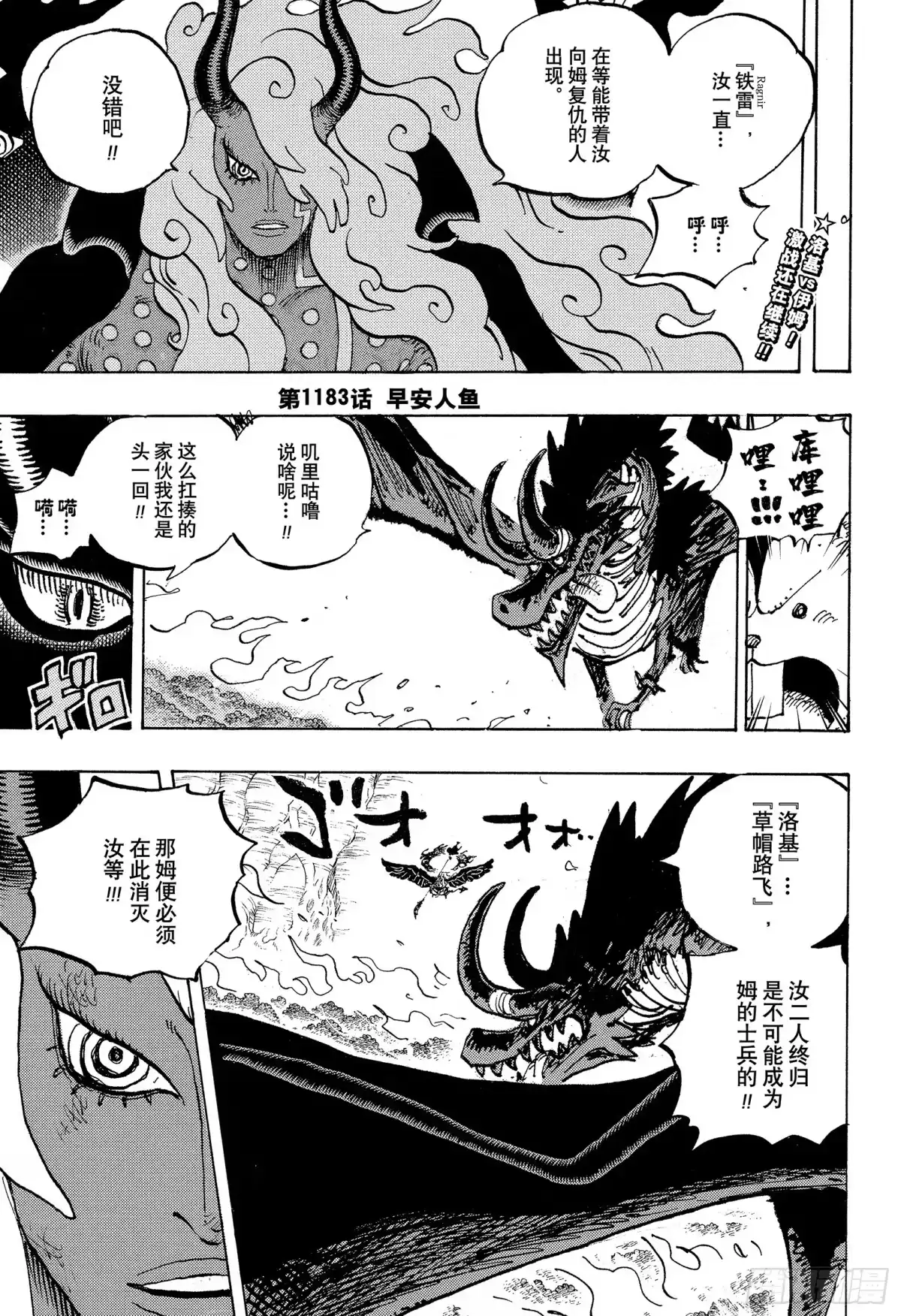 航海王 第1183话 早安人鱼 第12页