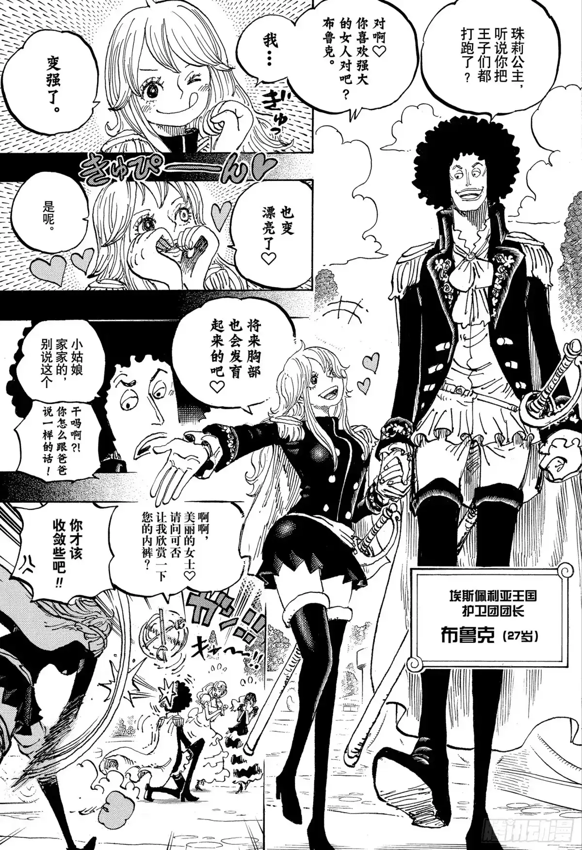 航海王 第1184话 众生死后皆白骨 第9页