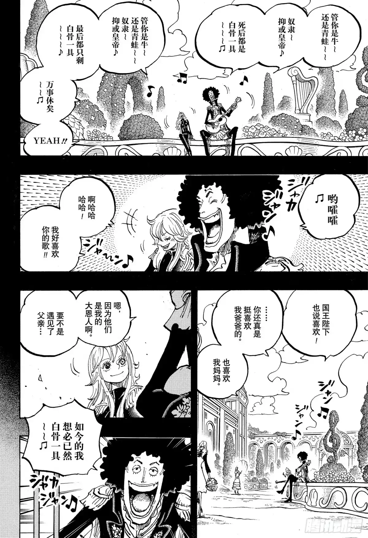 航海王 第1184话 众生死后皆白骨 第14页