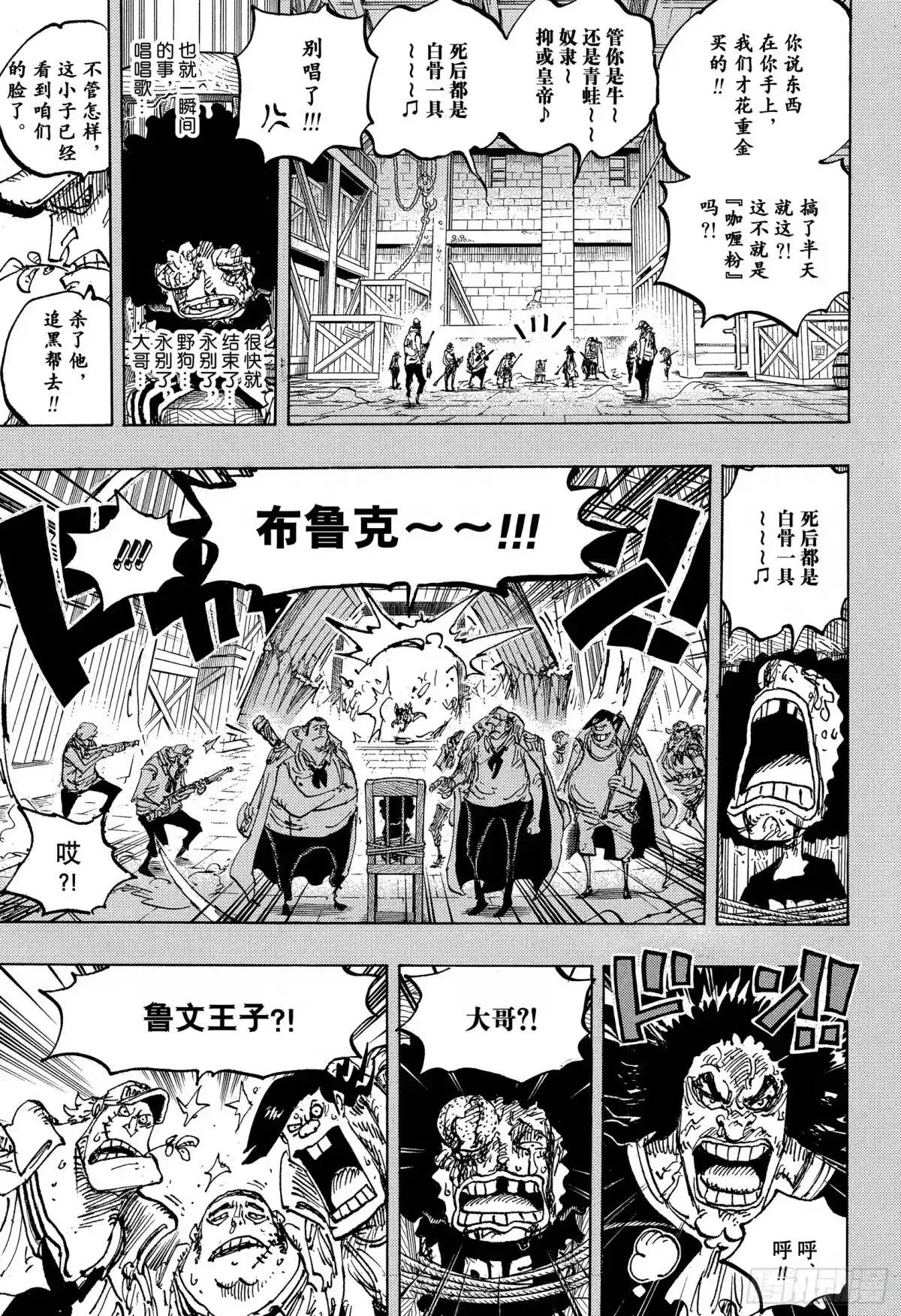 航海王 第1184话 众生死后皆白骨 第35页