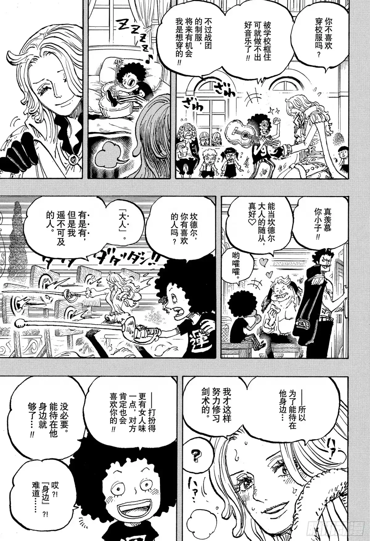 航海王 第1185话 甭管了 第8页