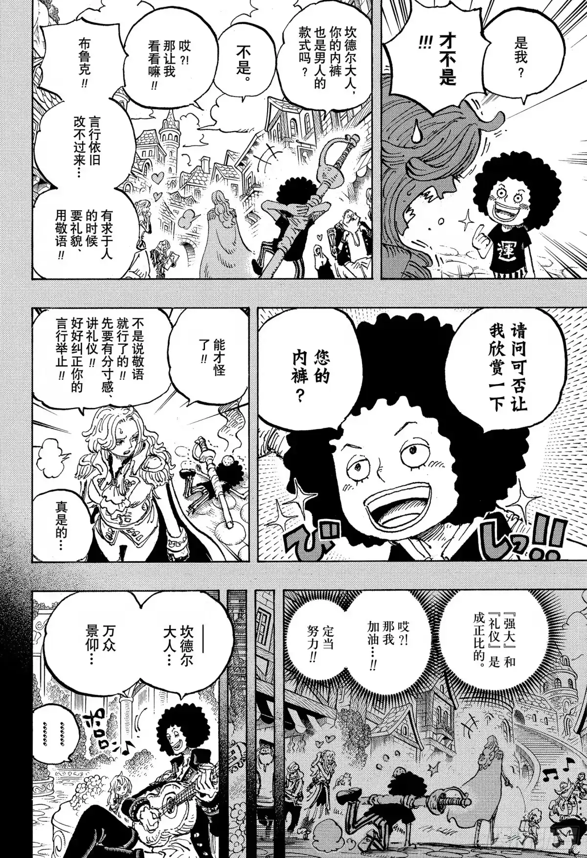 航海王 第1185话 甭管了 第10页