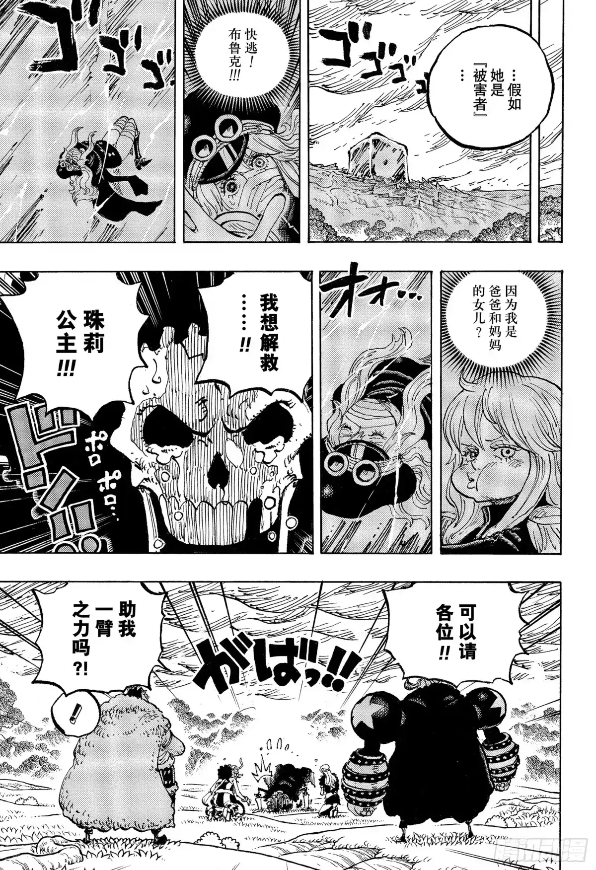 航海王 第1186话 再一次 第25页