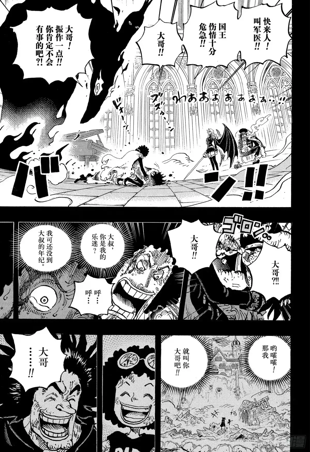航海王 第1186话 再一次 第6页