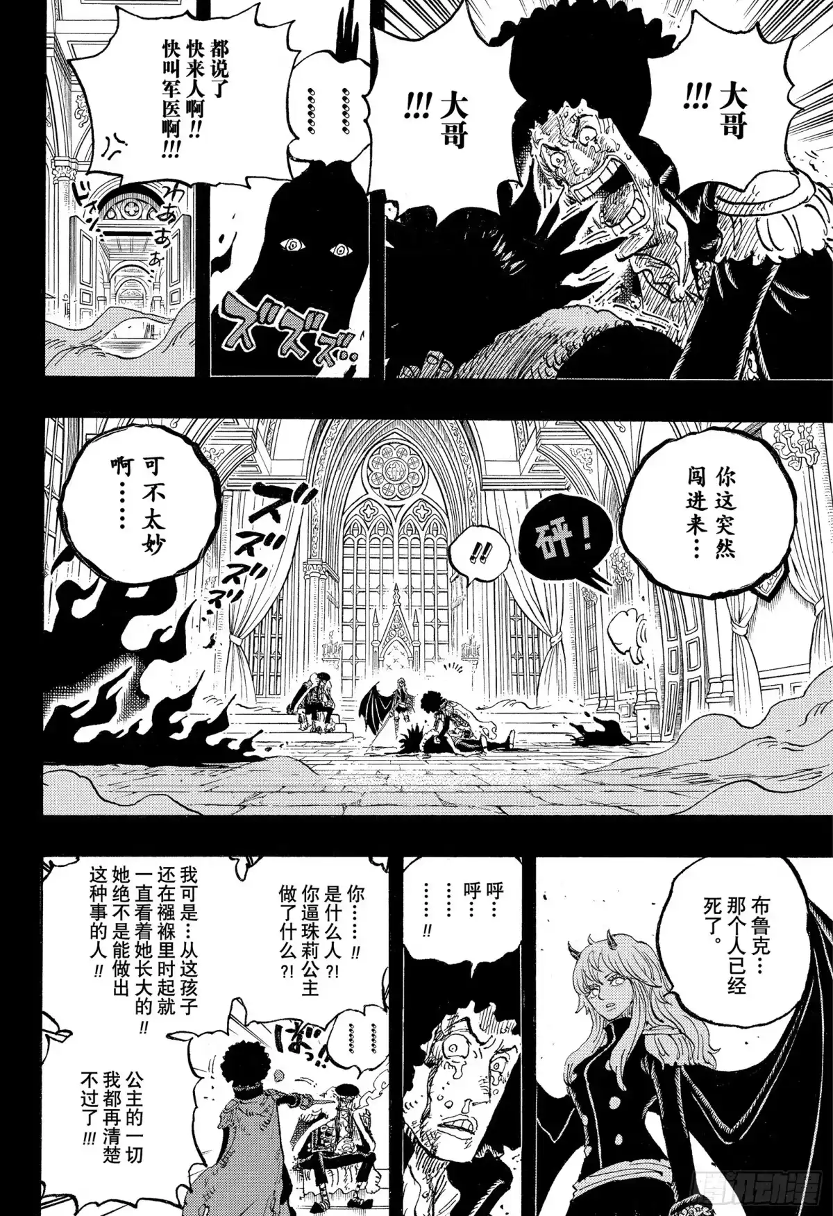 航海王 第1186话 再一次 第8页