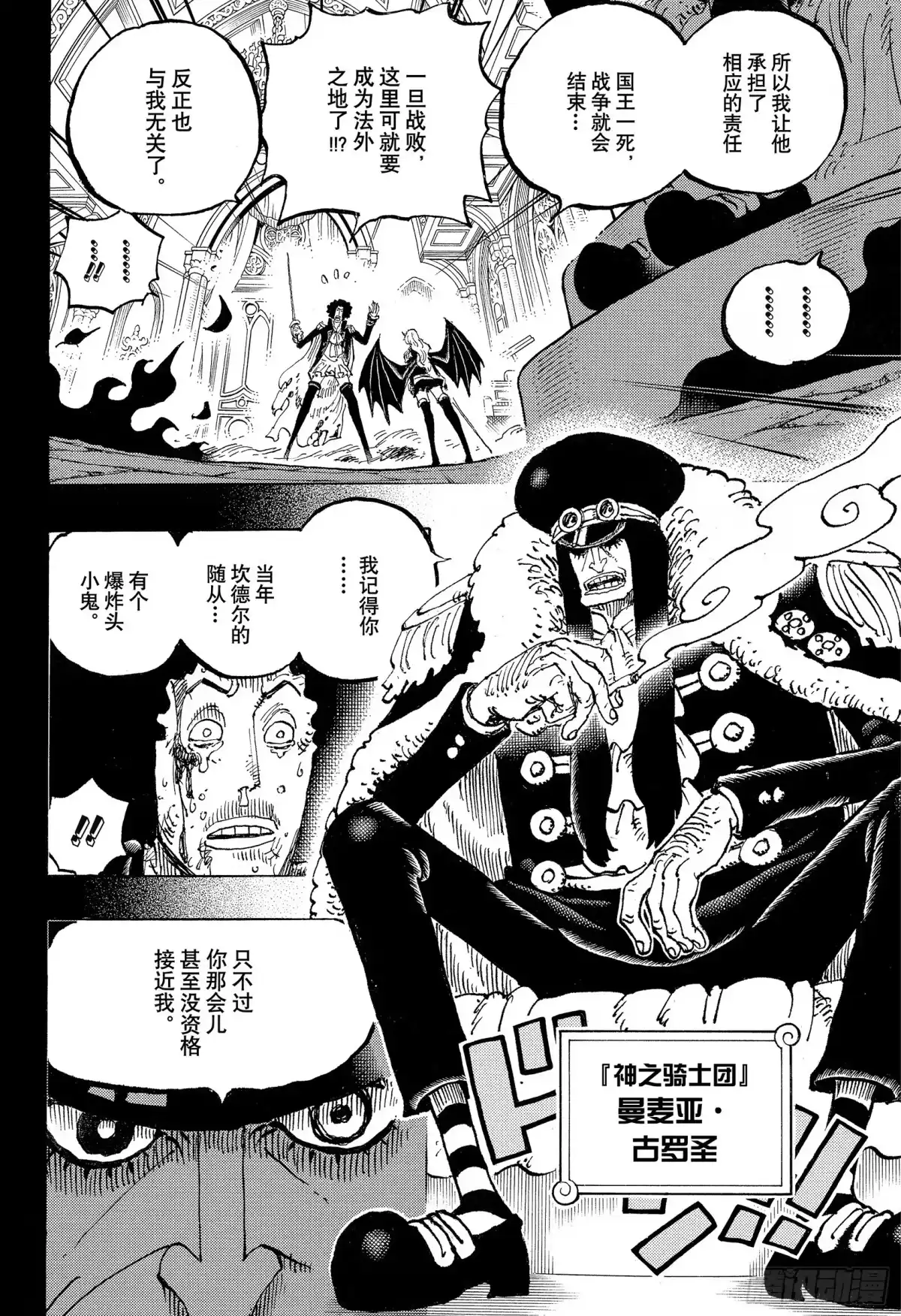 航海王 第1186话 再一次 第11页