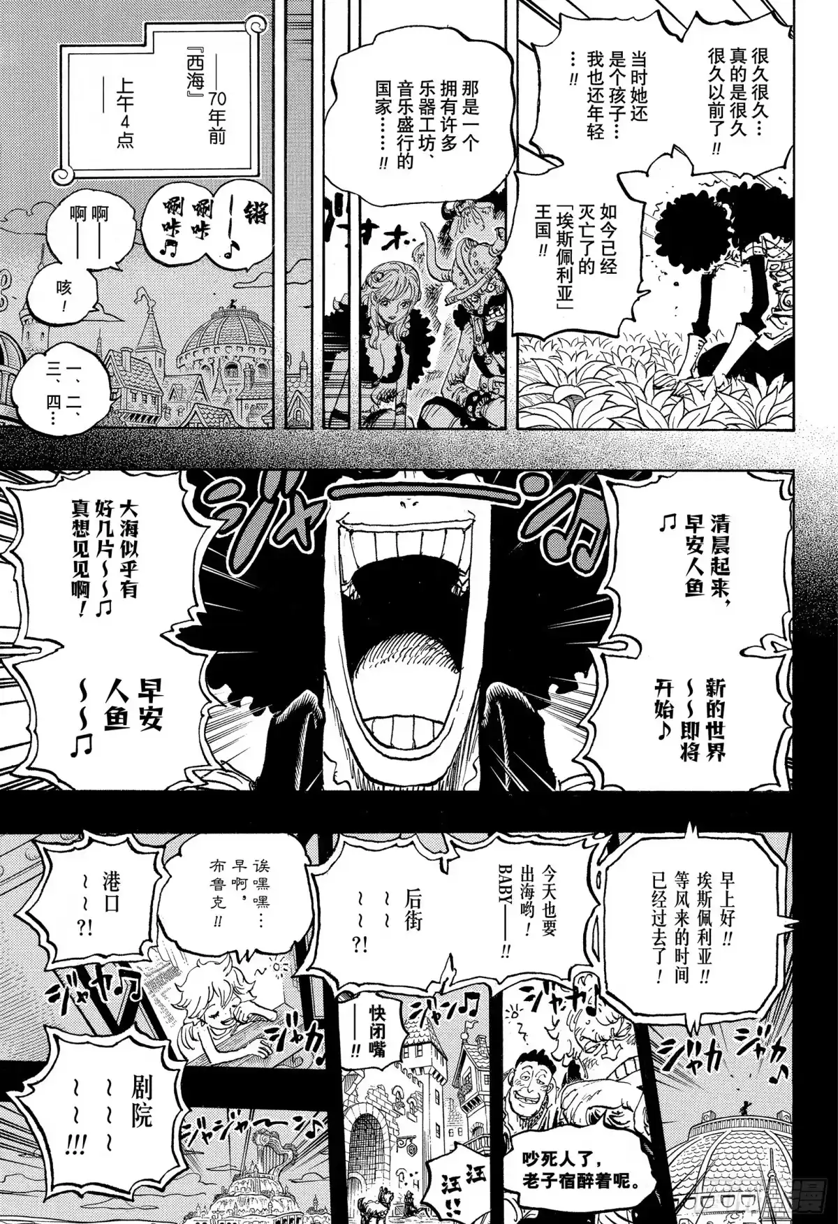 航海王 第1183话 早安人鱼 第51页
