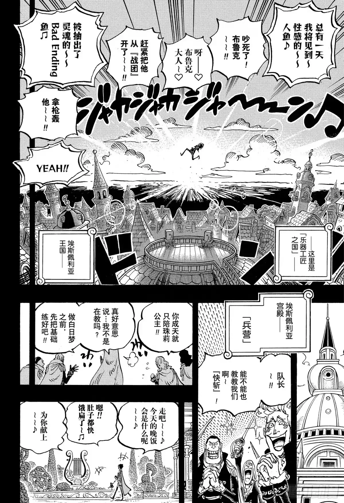 航海王 第1183话 早安人鱼 第56页