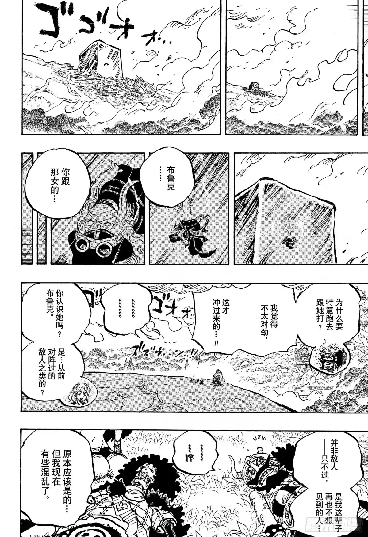 航海王 第1183话 早安人鱼 第40页