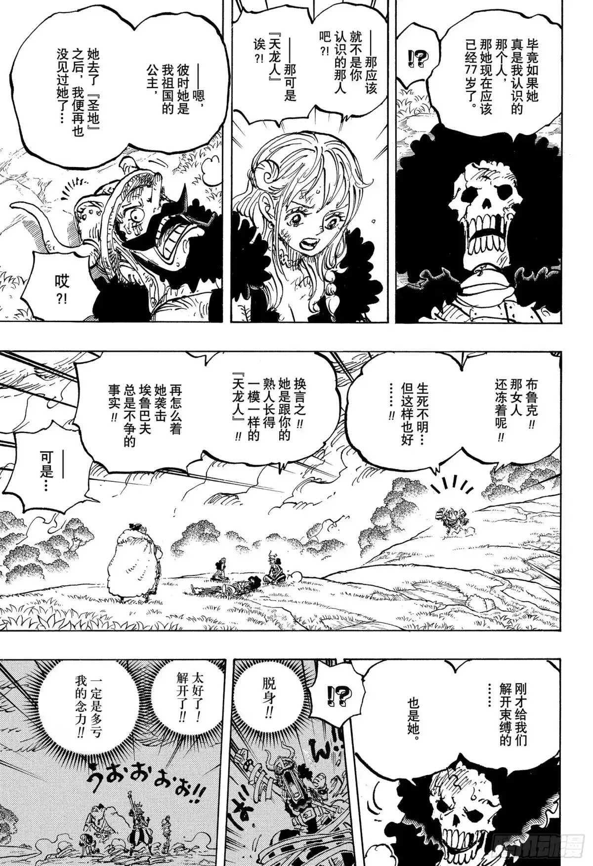 航海王 第1183话 早安人鱼 第45页