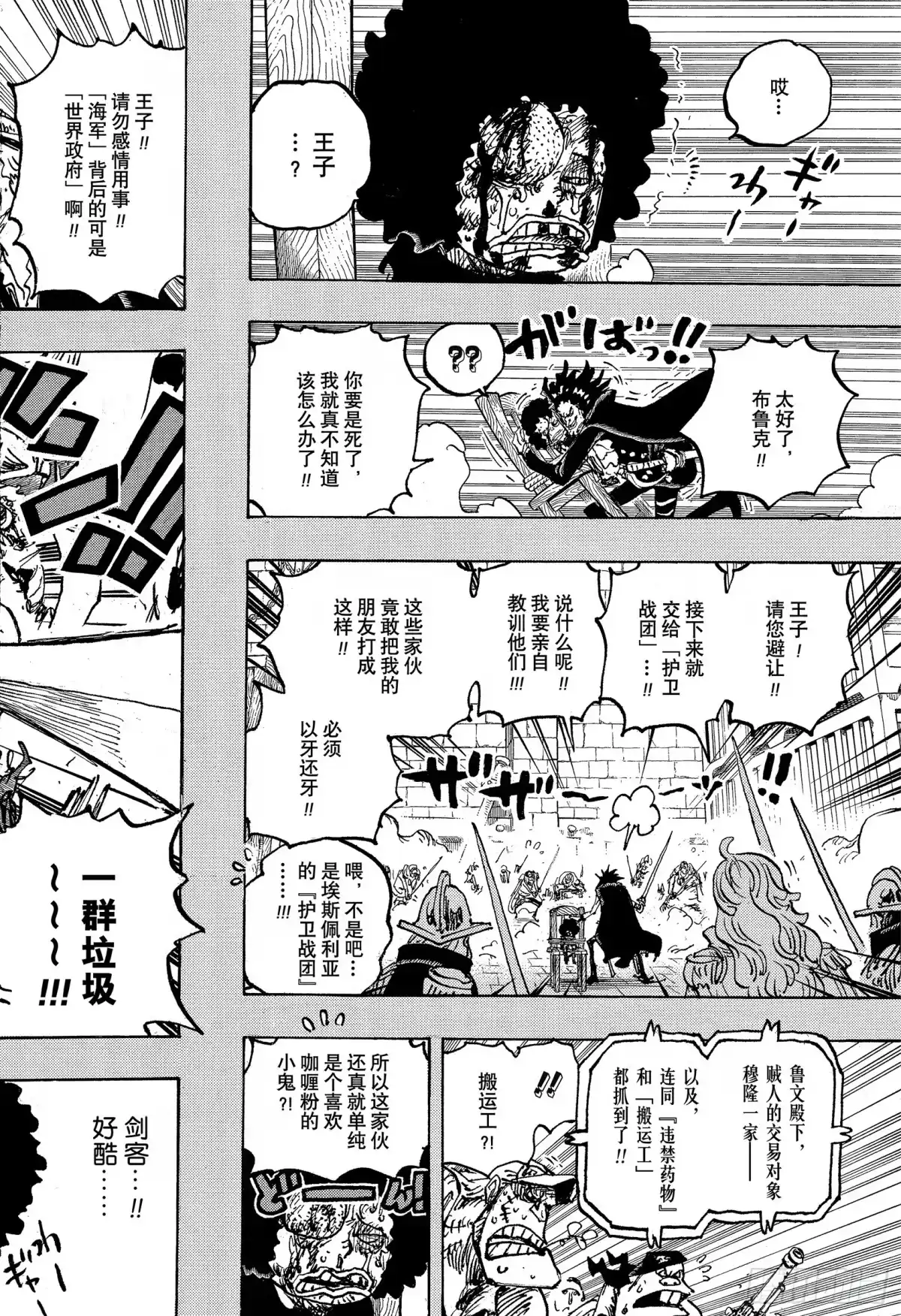 航海王 第1184话 众生死后皆白骨 第38页