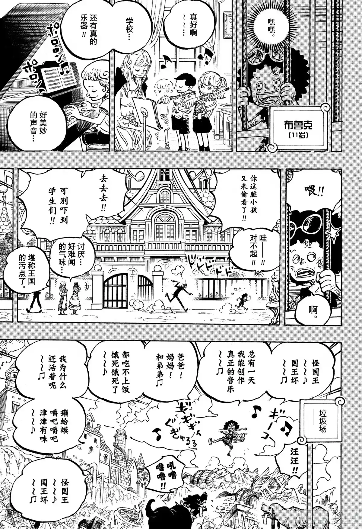 航海王 第1184话 众生死后皆白骨 第20页