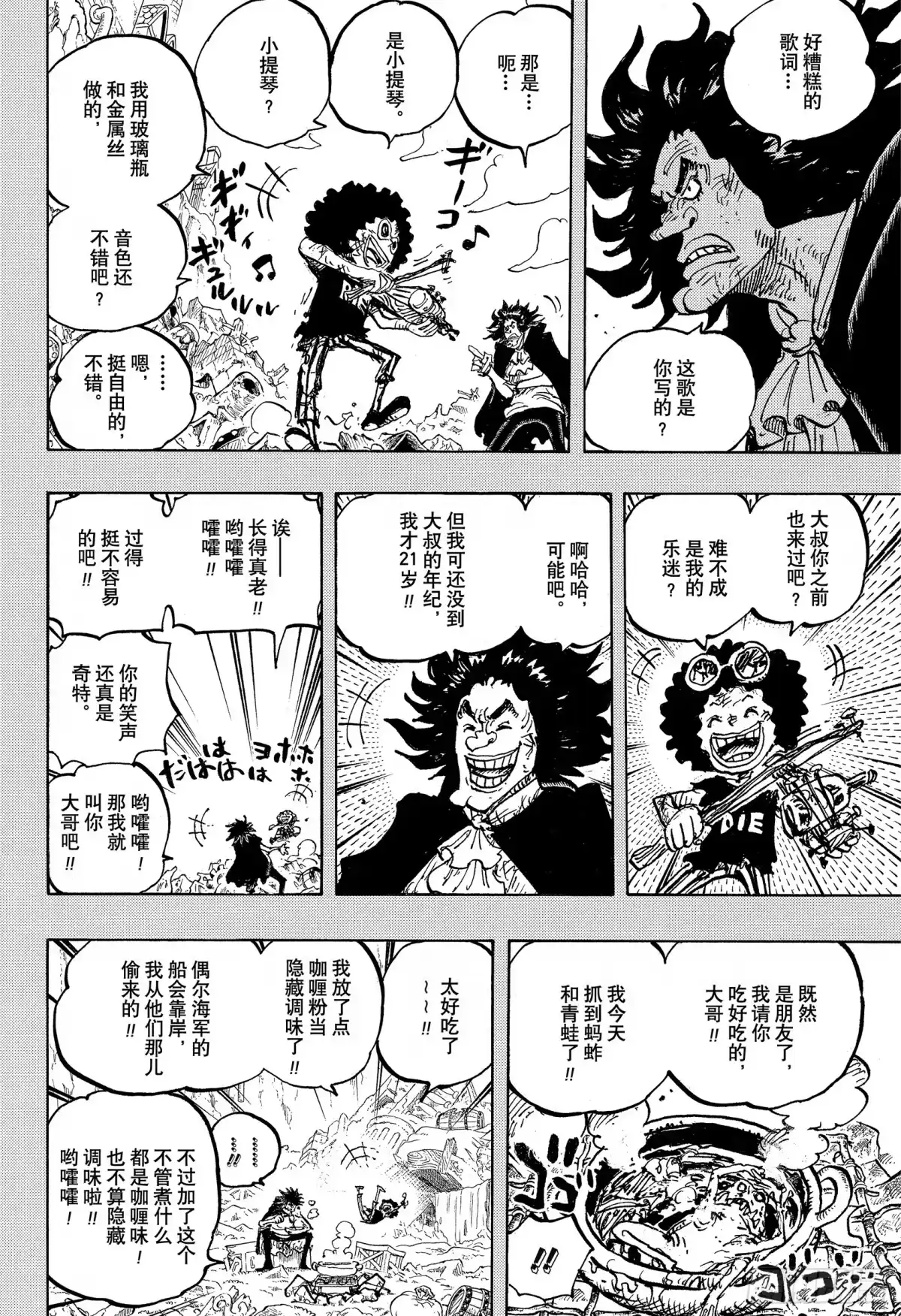 航海王 第1184话 众生死后皆白骨 第21页