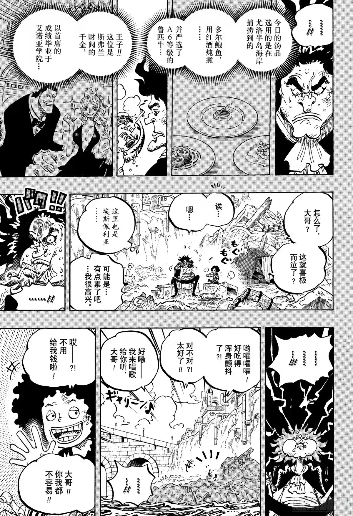 航海王 第1184话 众生死后皆白骨 第27页