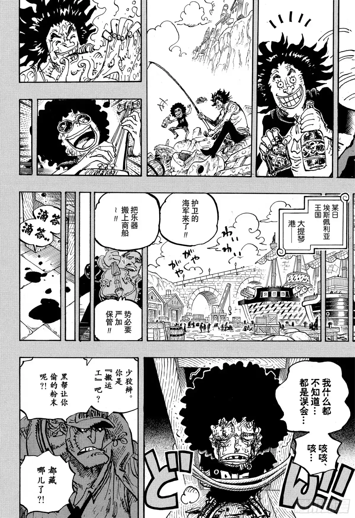 航海王 第1184话 众生死后皆白骨 第31页