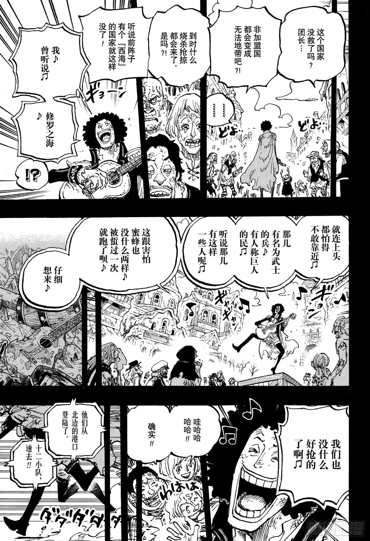 航海王 第1185话 甭管了 第38页