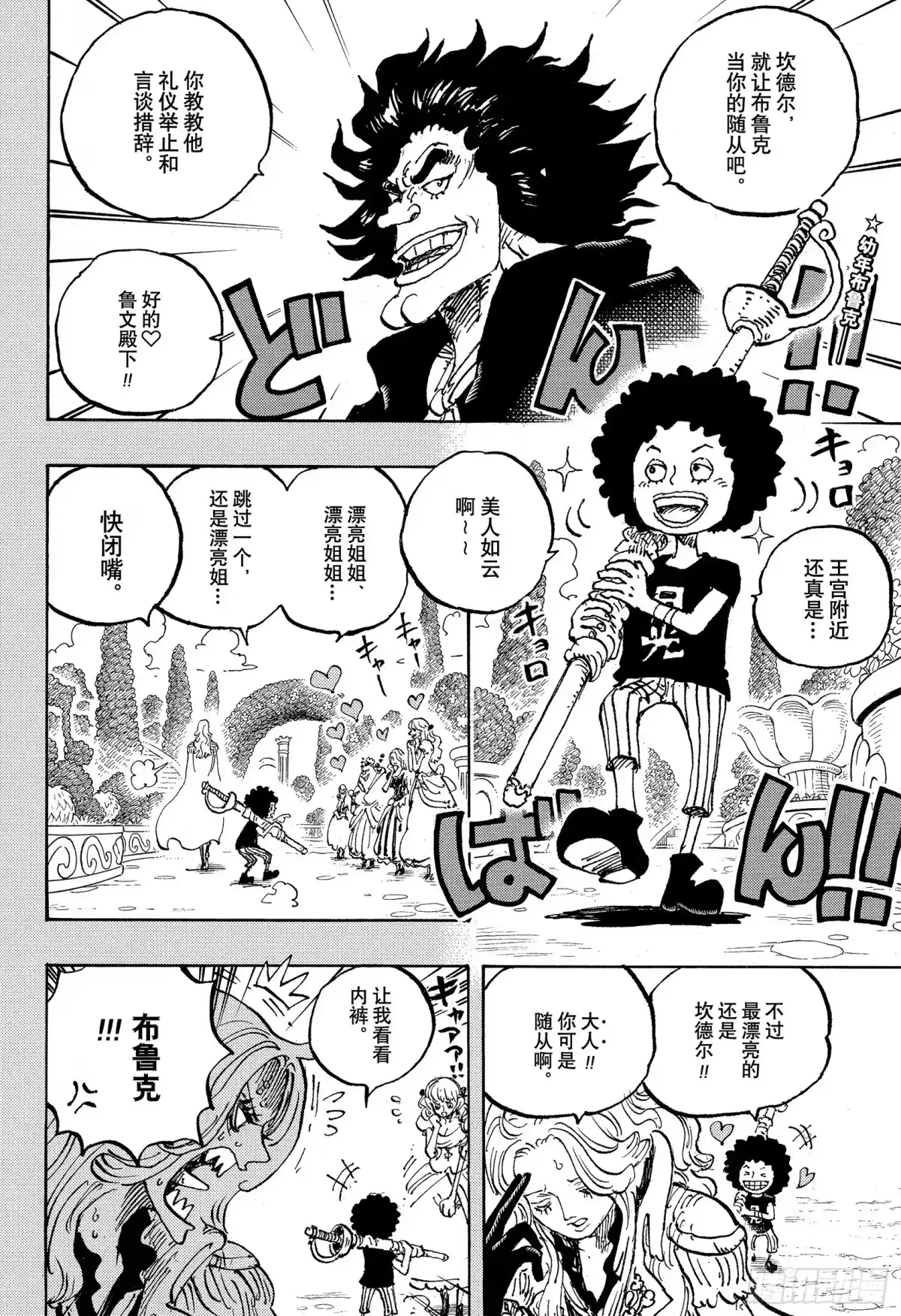 航海王 第1185话 甭管了 第6页