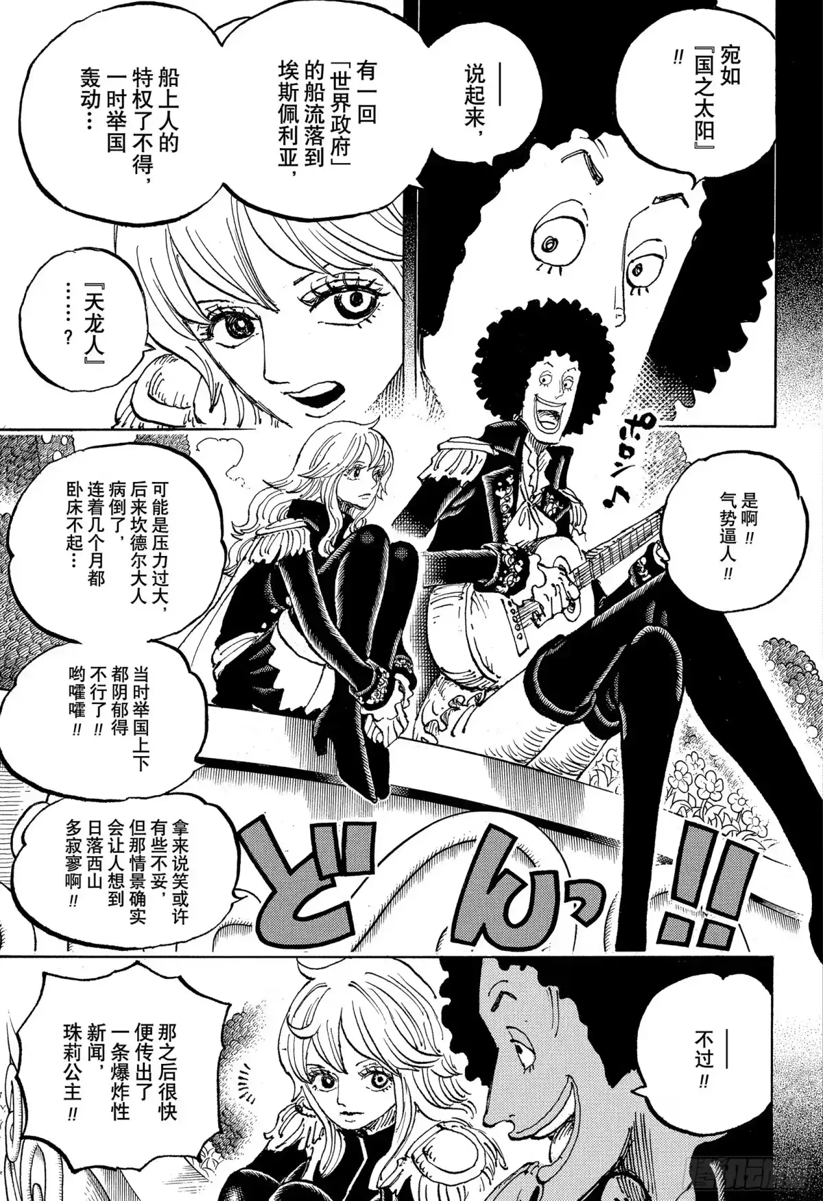 航海王 第1185话 甭管了 第13页