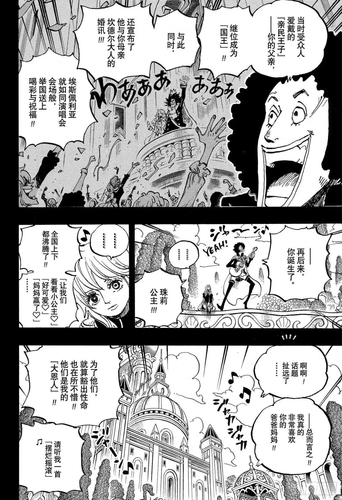 航海王 第1185话 甭管了 第16页