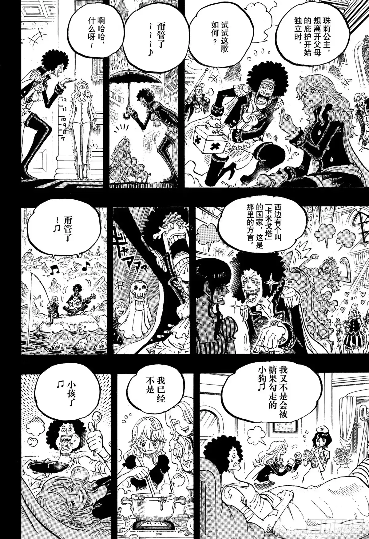 航海王 第1185话 甭管了 第24页