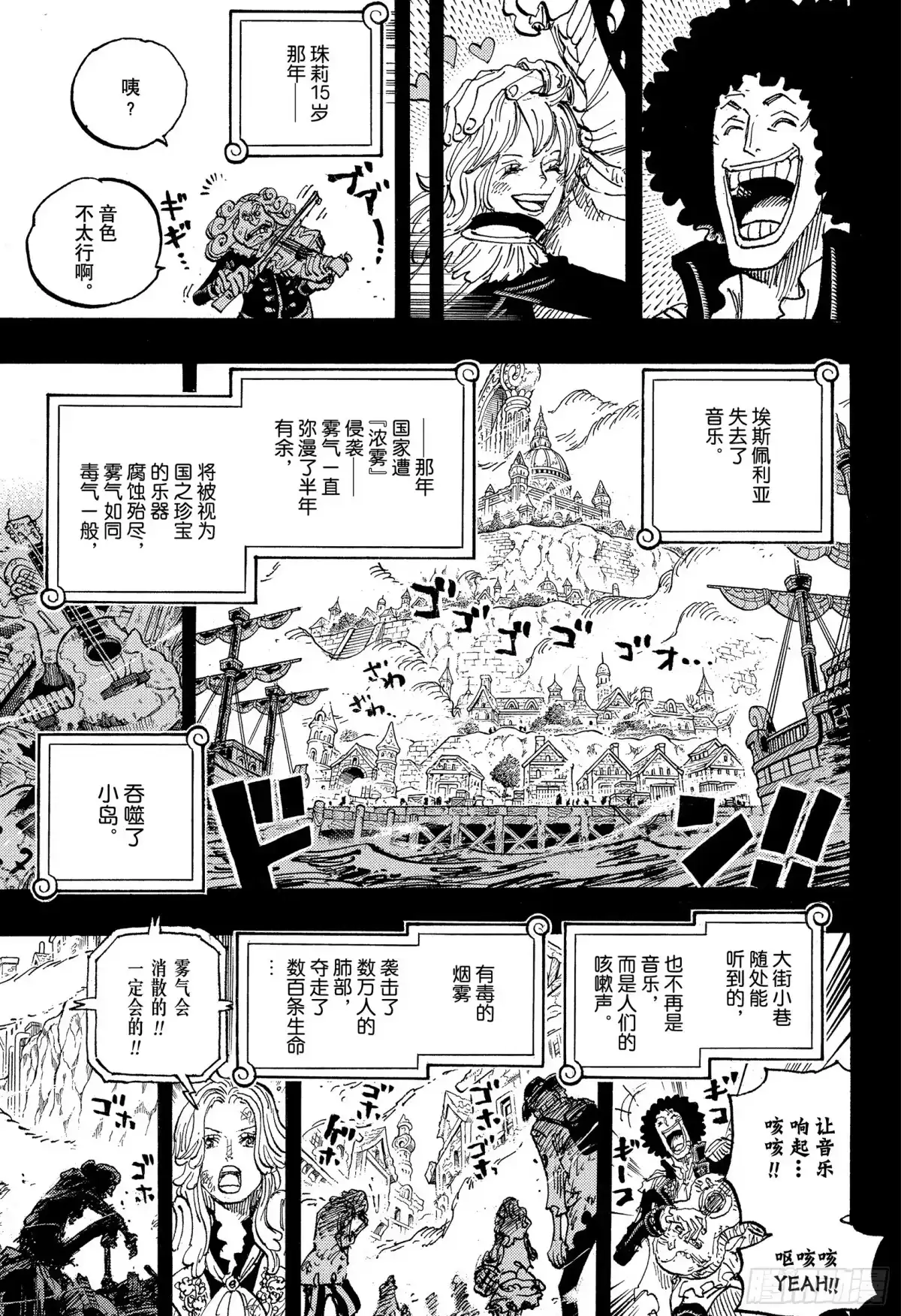 航海王 第1185话 甭管了 第25页