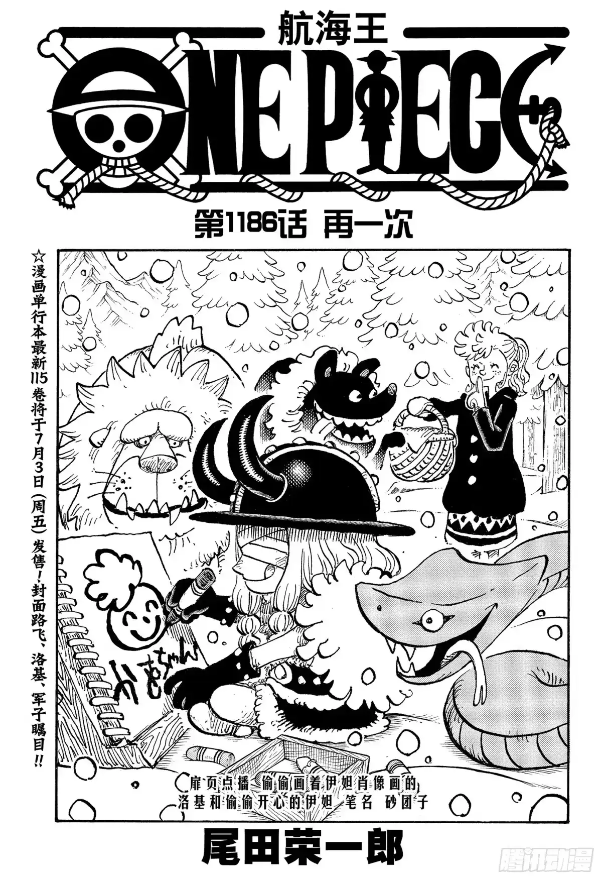 航海王 第1186话 再一次 第2页
