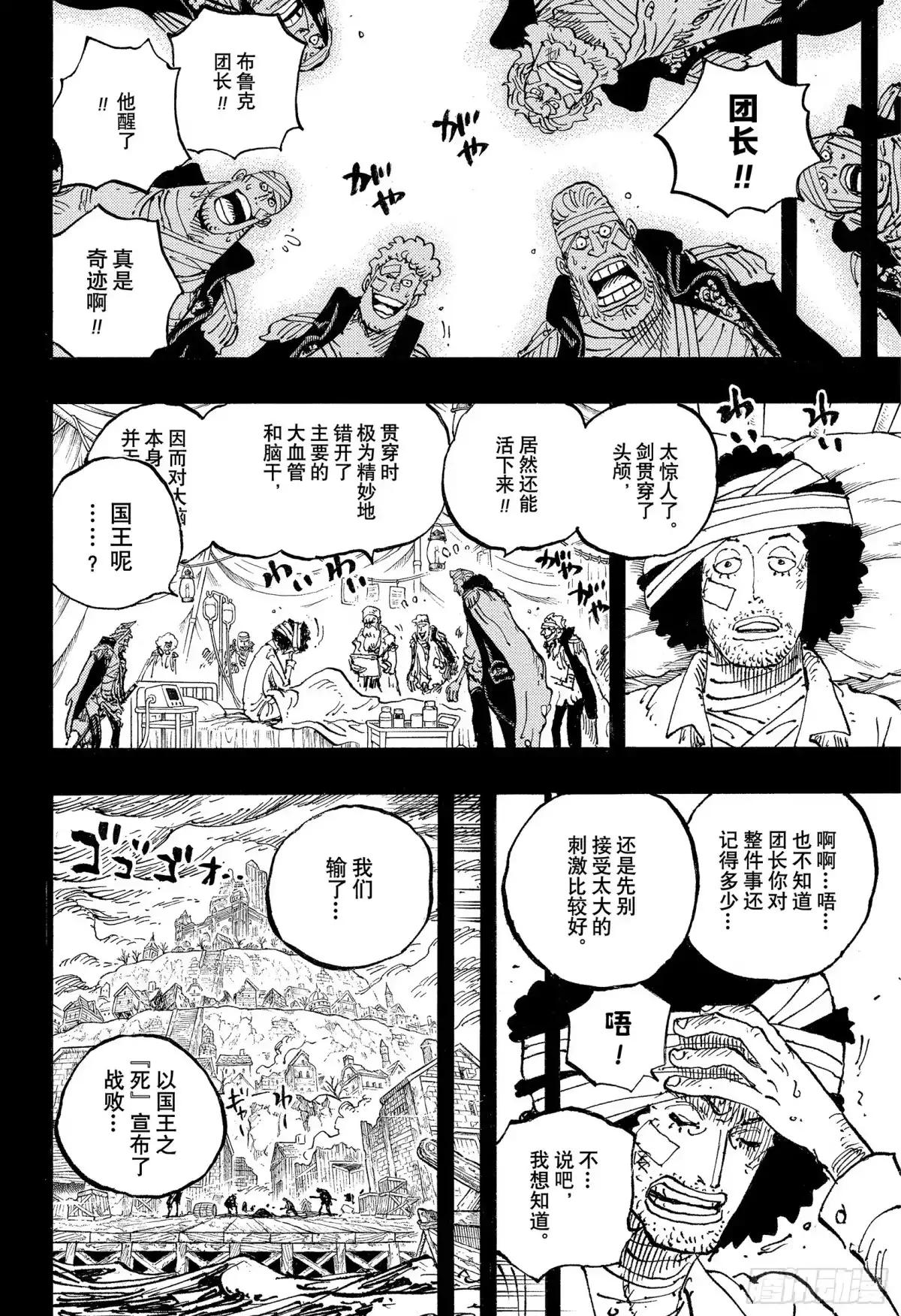 航海王 第1186话 再一次 第20页