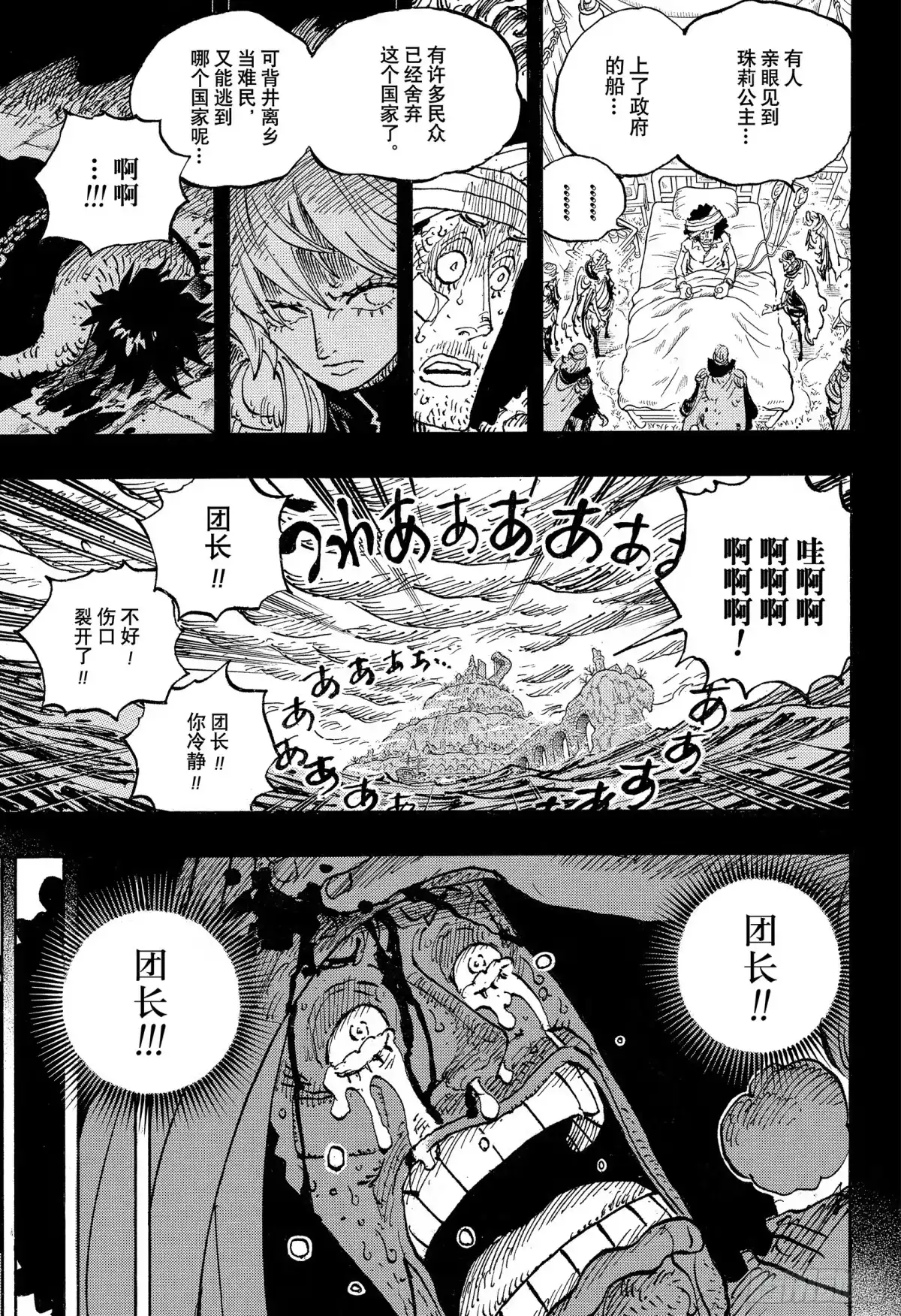 航海王 第1186话 再一次 第21页