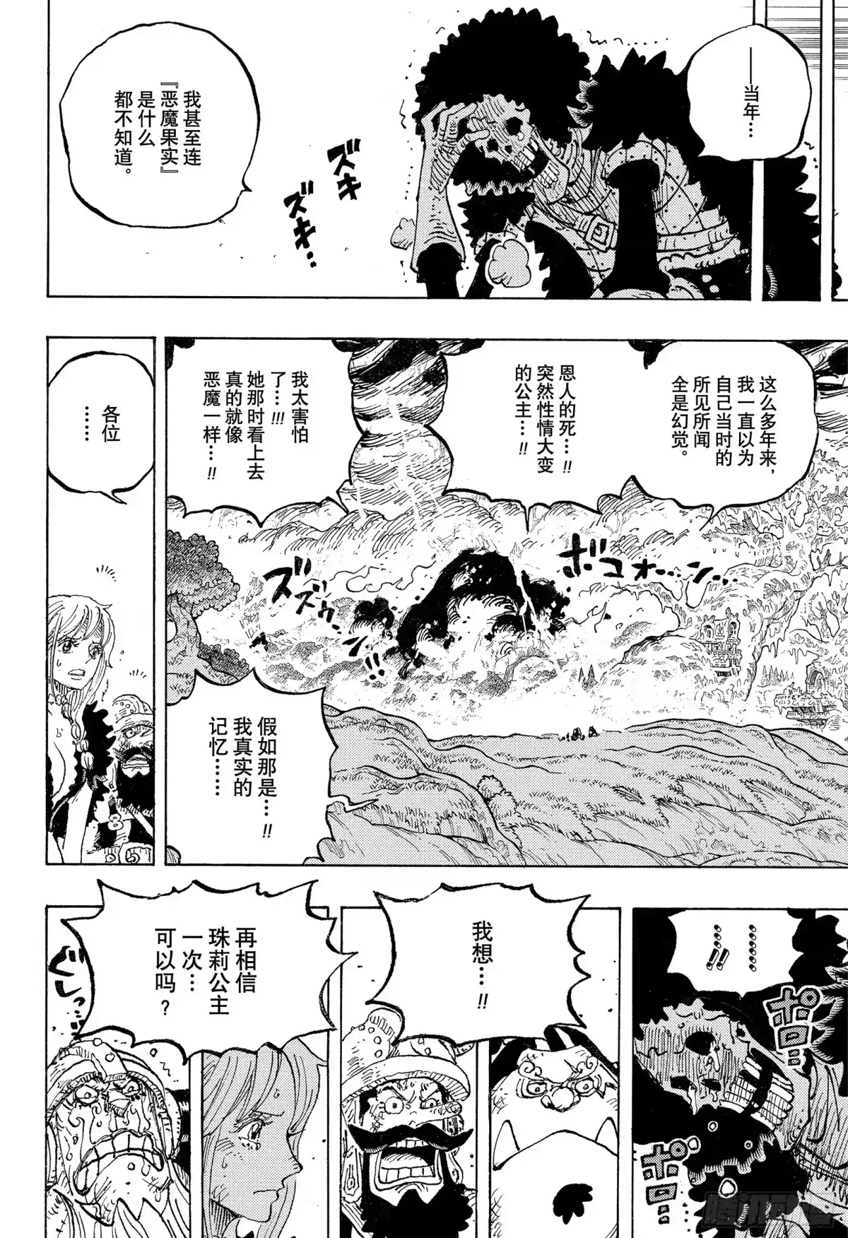 航海王 第1186话 再一次 第23页