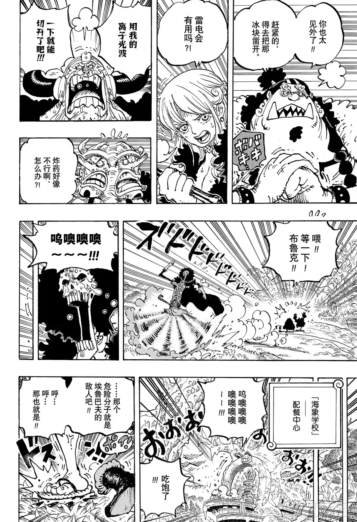 航海王 第1186话 再一次 第28页
