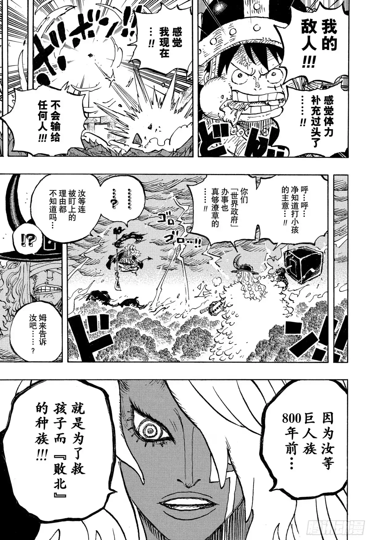 航海王 第1186话 再一次 第30页