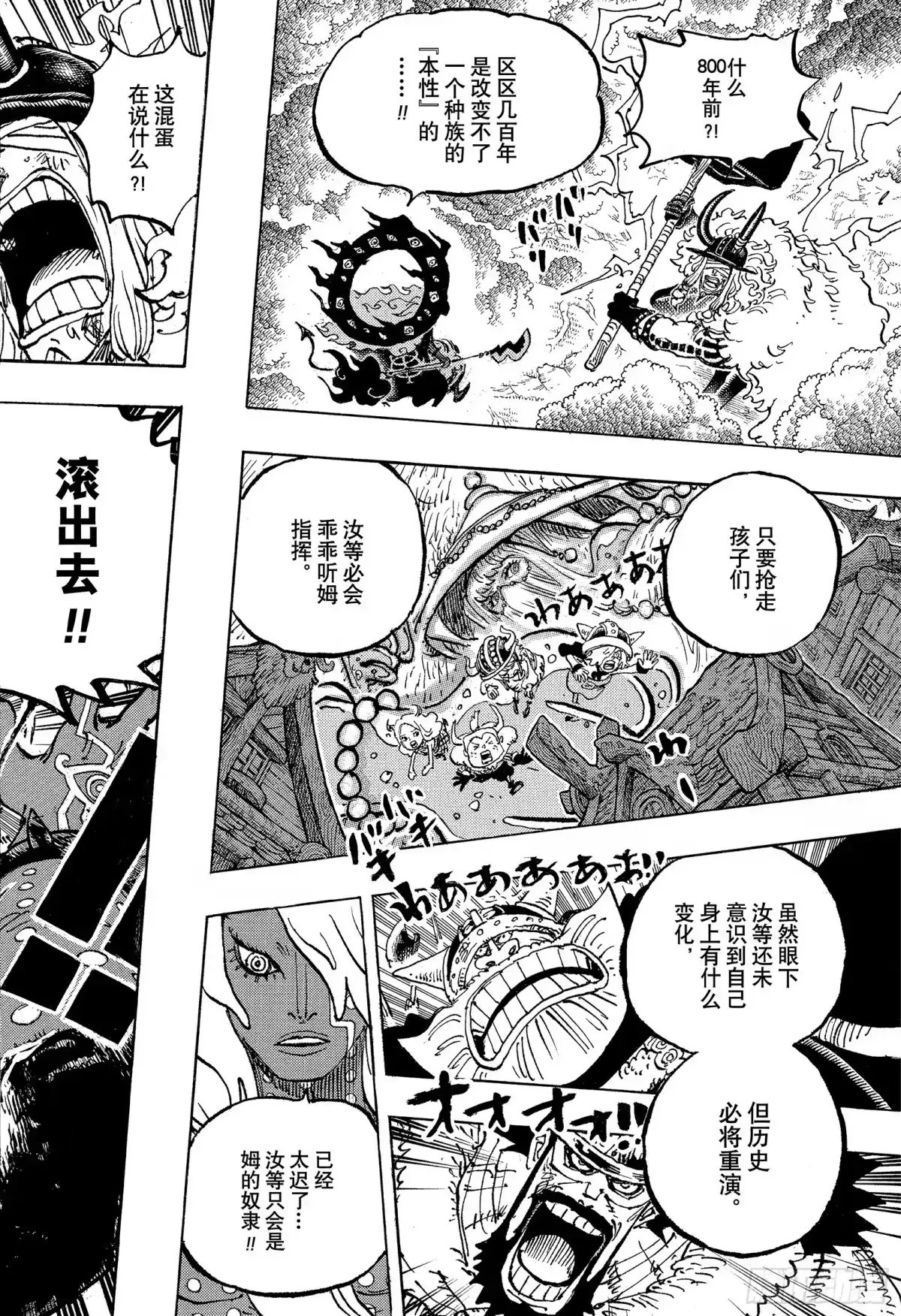 航海王 第1186话 再一次 第32页