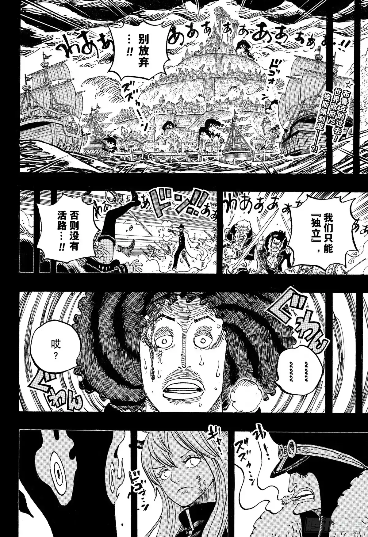 航海王 第1186话 再一次 第4页