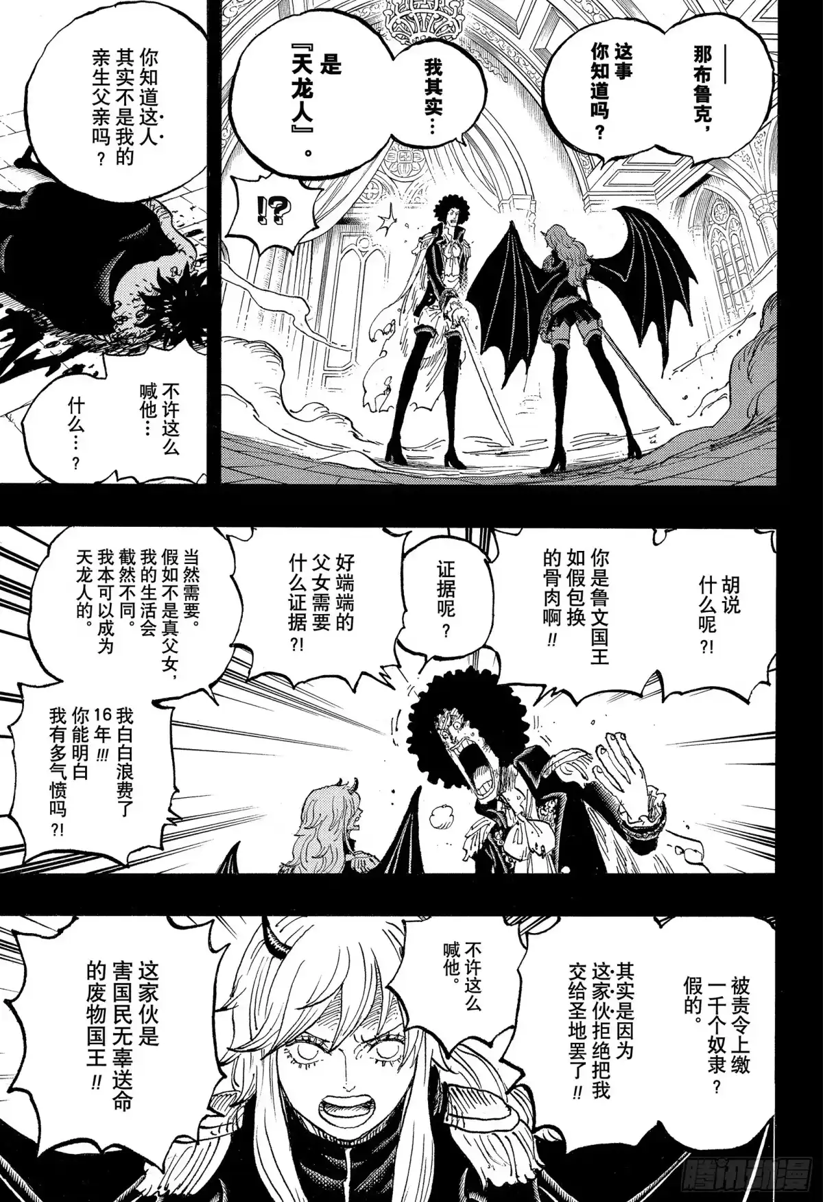 航海王 第1186话 再一次 第10页