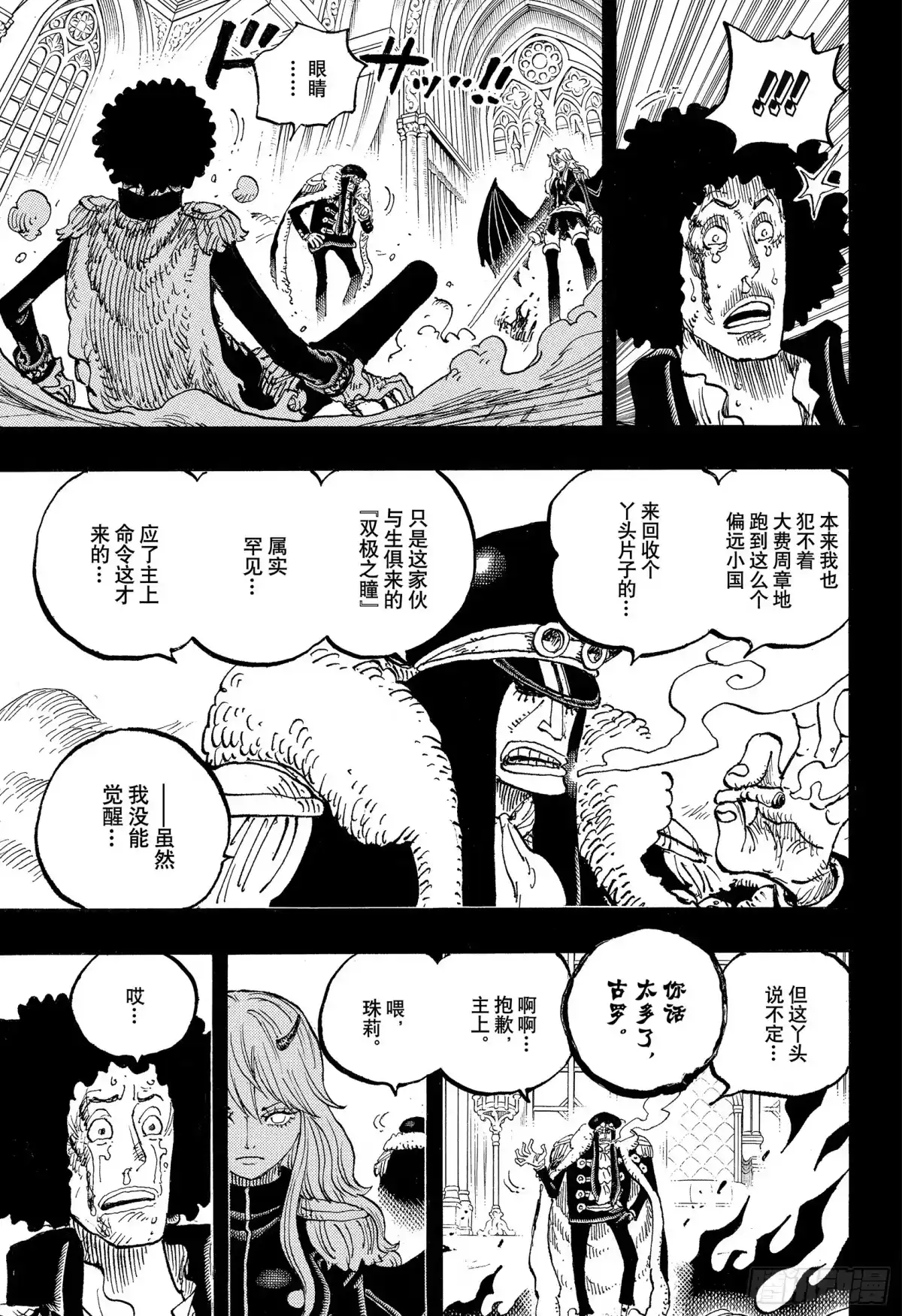 航海王 第1186话 再一次 第14页