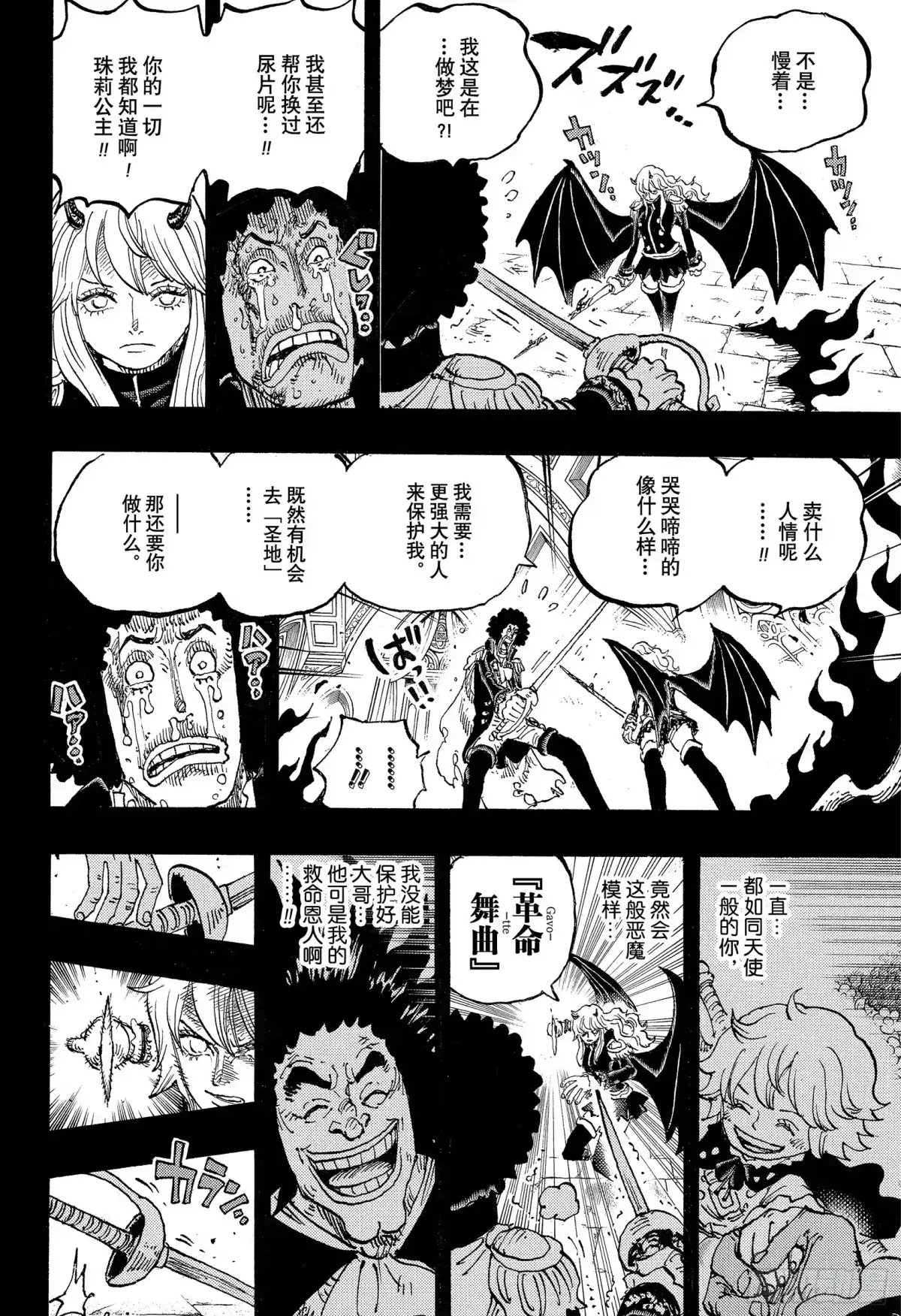 航海王 第1186话 再一次 第16页