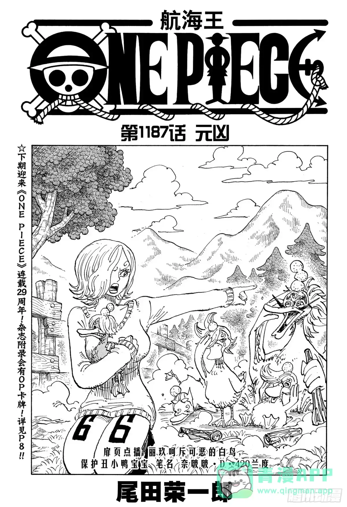 航海王 第1187话 元凶 第1页