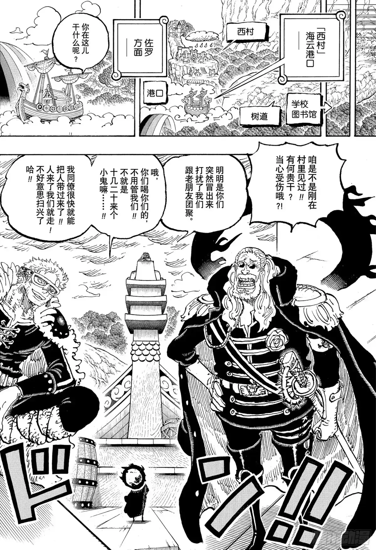 航海王 第1187话 元凶 第10页