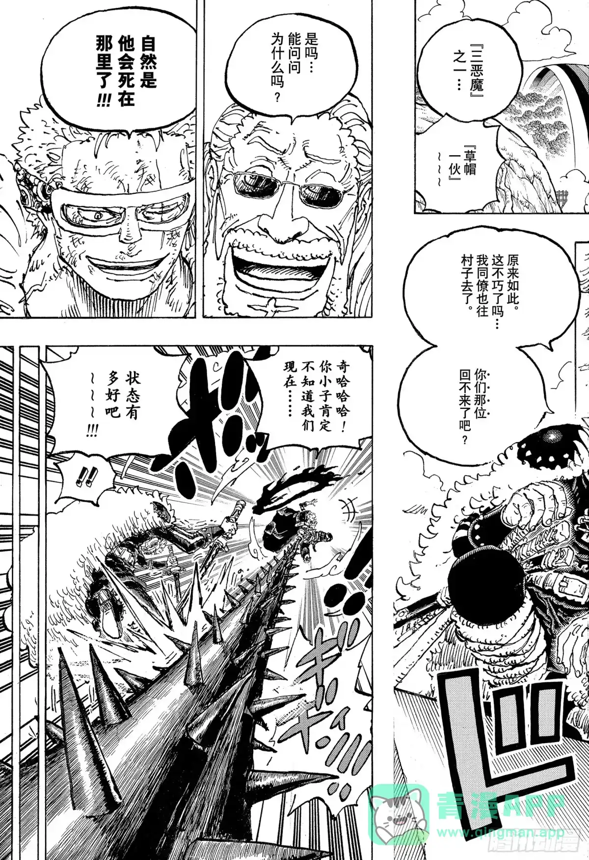 航海王 第1187话 元凶 第11页